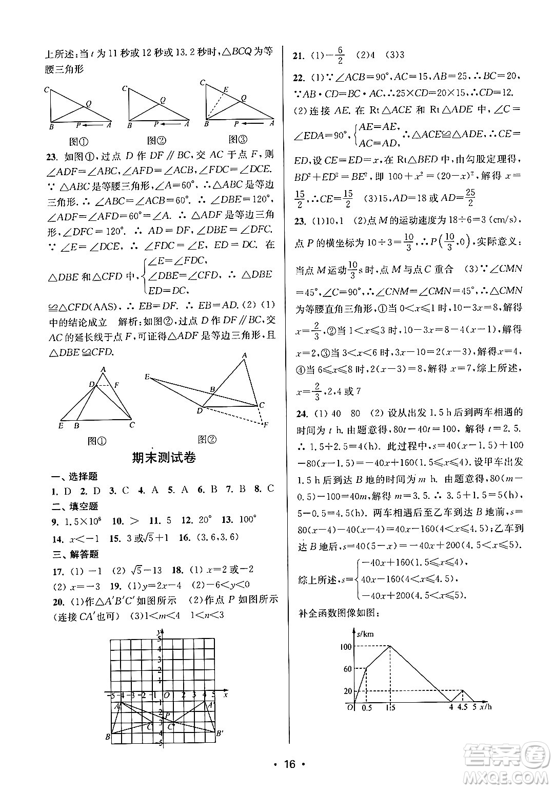 江蘇鳳凰美術出版社2024年秋創(chuàng)新課時作業(yè)本八年級數(shù)學上冊江蘇版答案