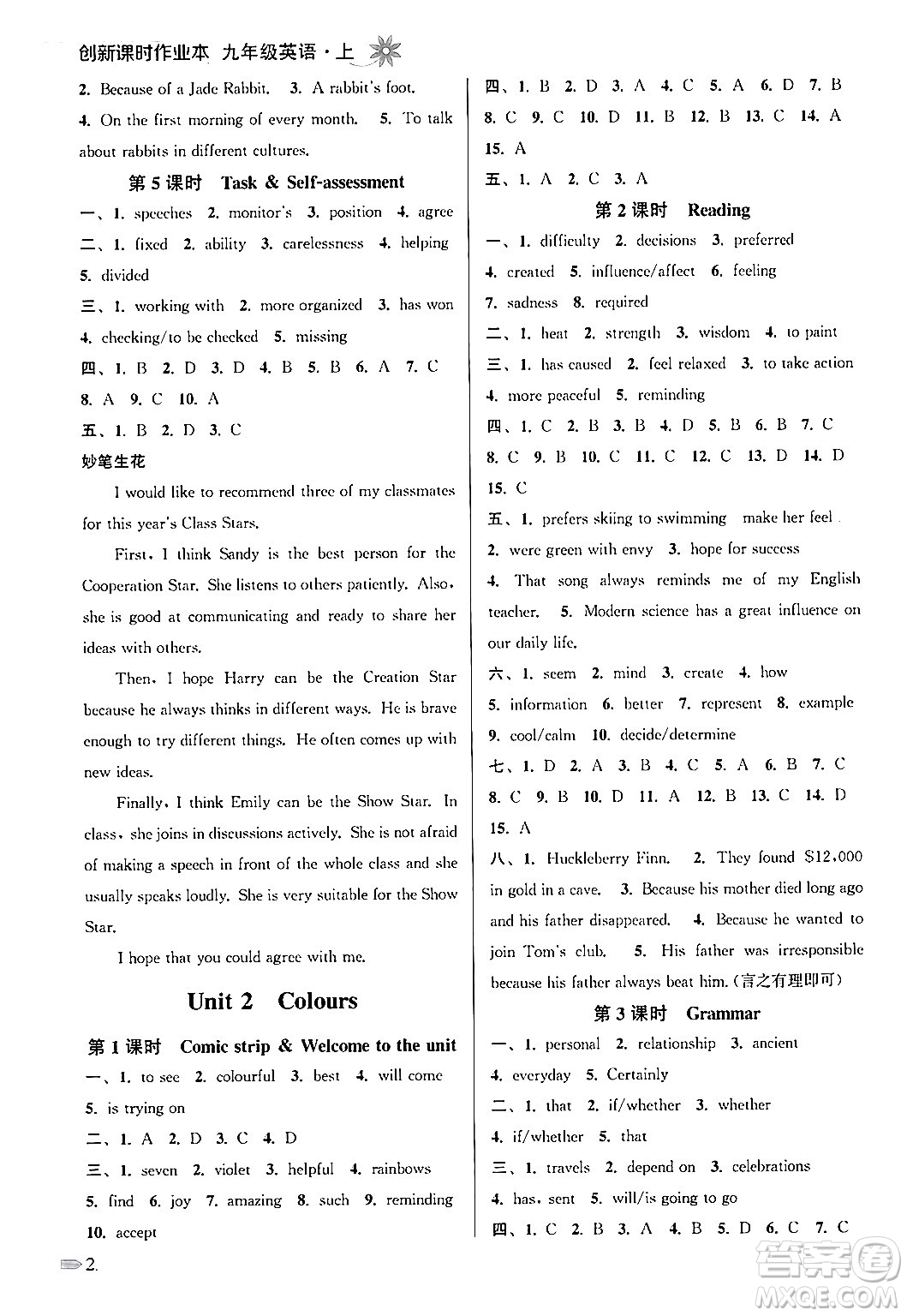 江蘇鳳凰美術出版社2024年秋創(chuàng)新課時作業(yè)本九年級英語上冊江蘇版答案
