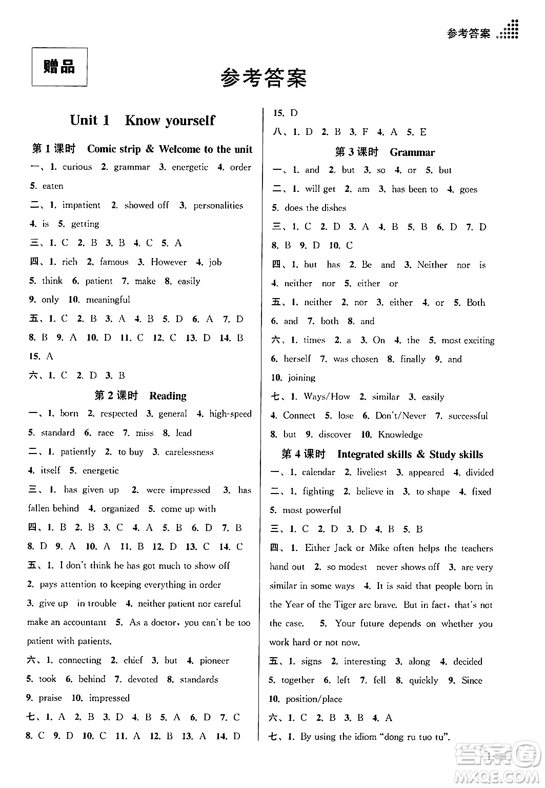 江蘇鳳凰美術出版社2024年秋創(chuàng)新課時作業(yè)本九年級英語上冊江蘇版答案