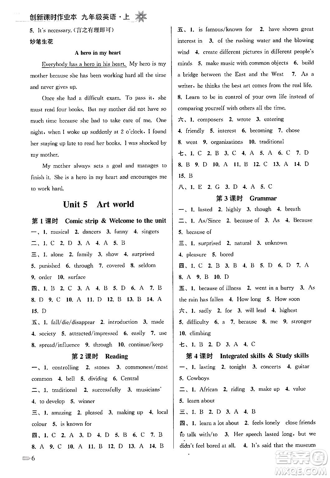 江蘇鳳凰美術出版社2024年秋創(chuàng)新課時作業(yè)本九年級英語上冊江蘇版答案