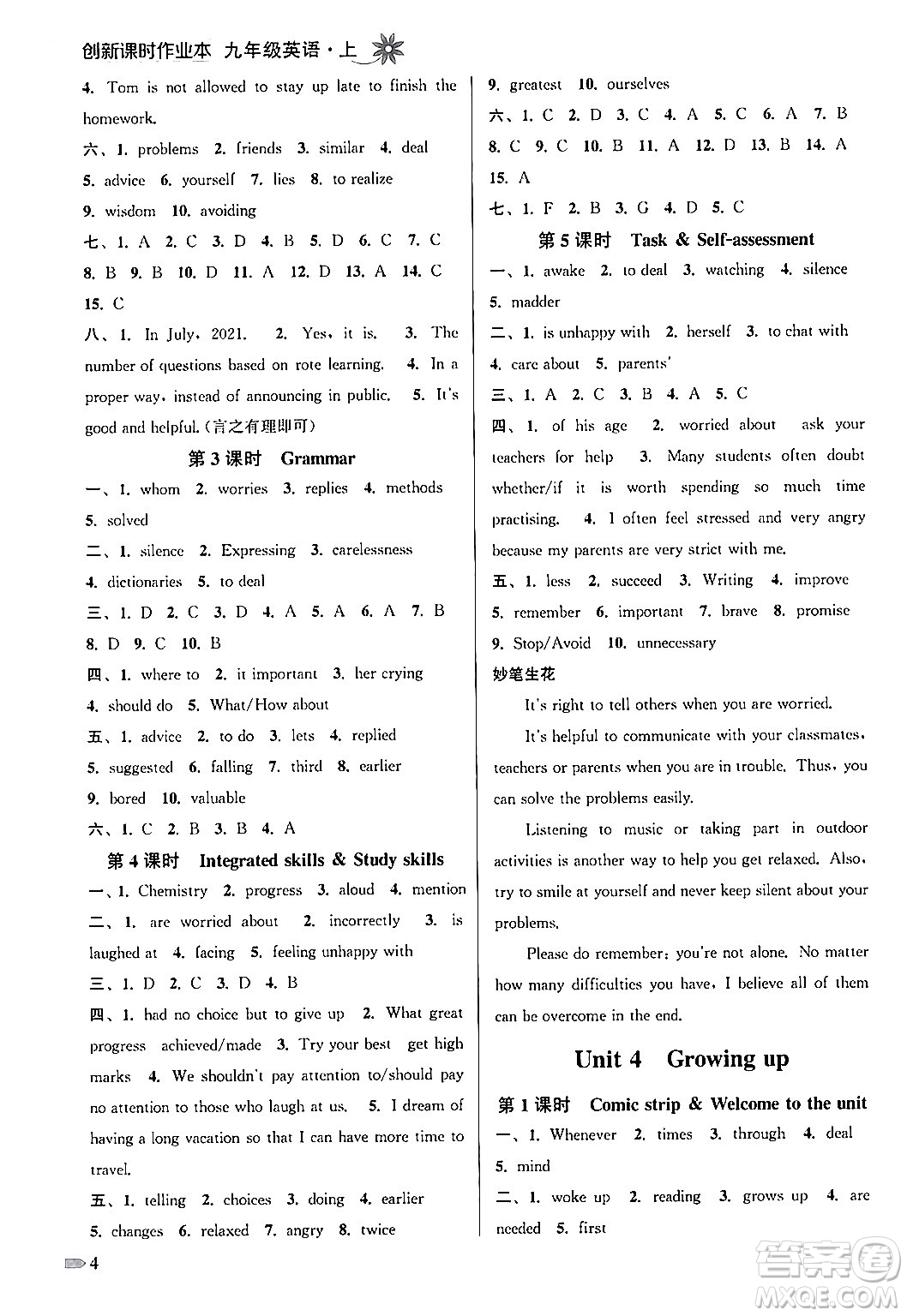 江蘇鳳凰美術出版社2024年秋創(chuàng)新課時作業(yè)本九年級英語上冊江蘇版答案
