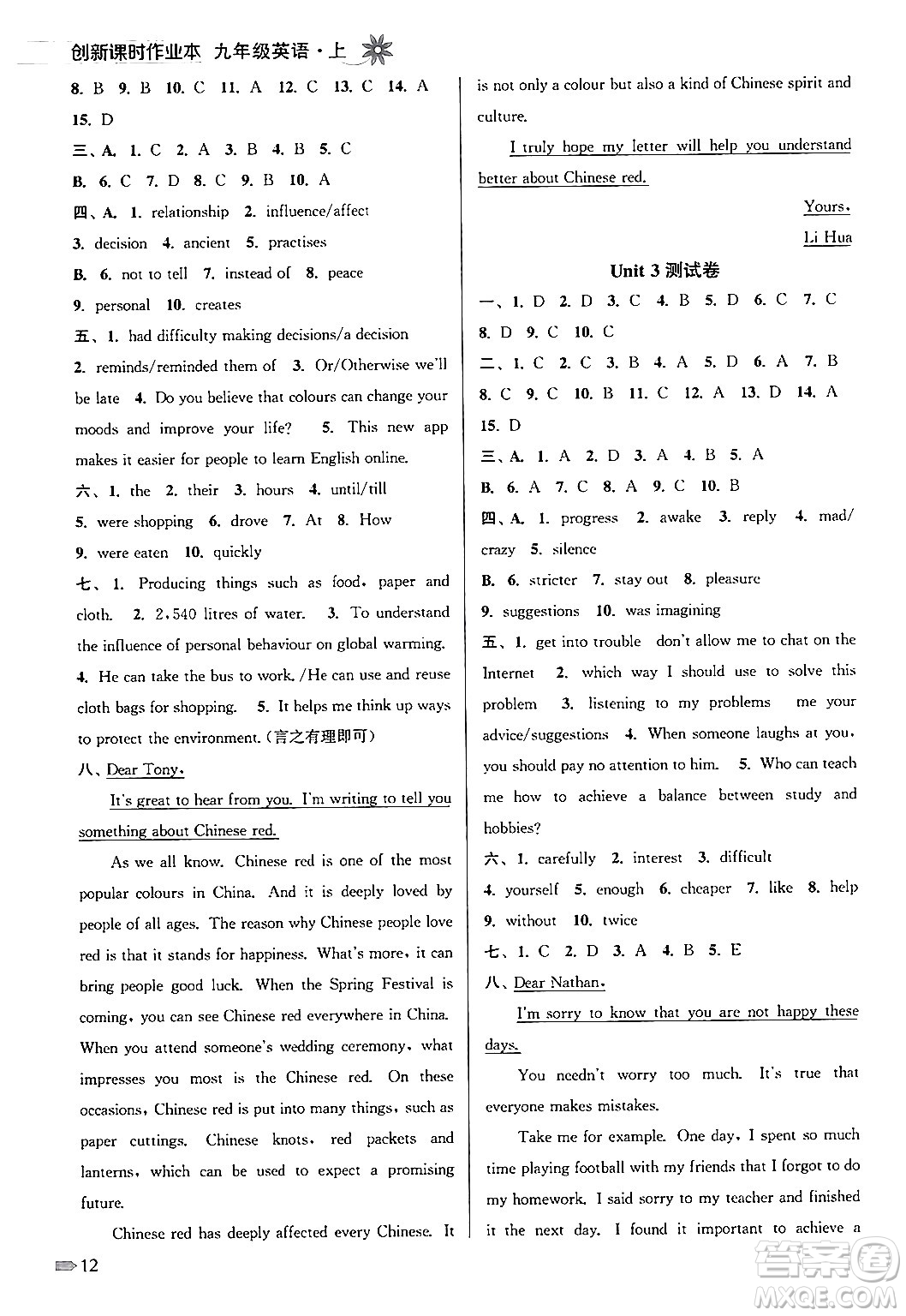 江蘇鳳凰美術出版社2024年秋創(chuàng)新課時作業(yè)本九年級英語上冊江蘇版答案