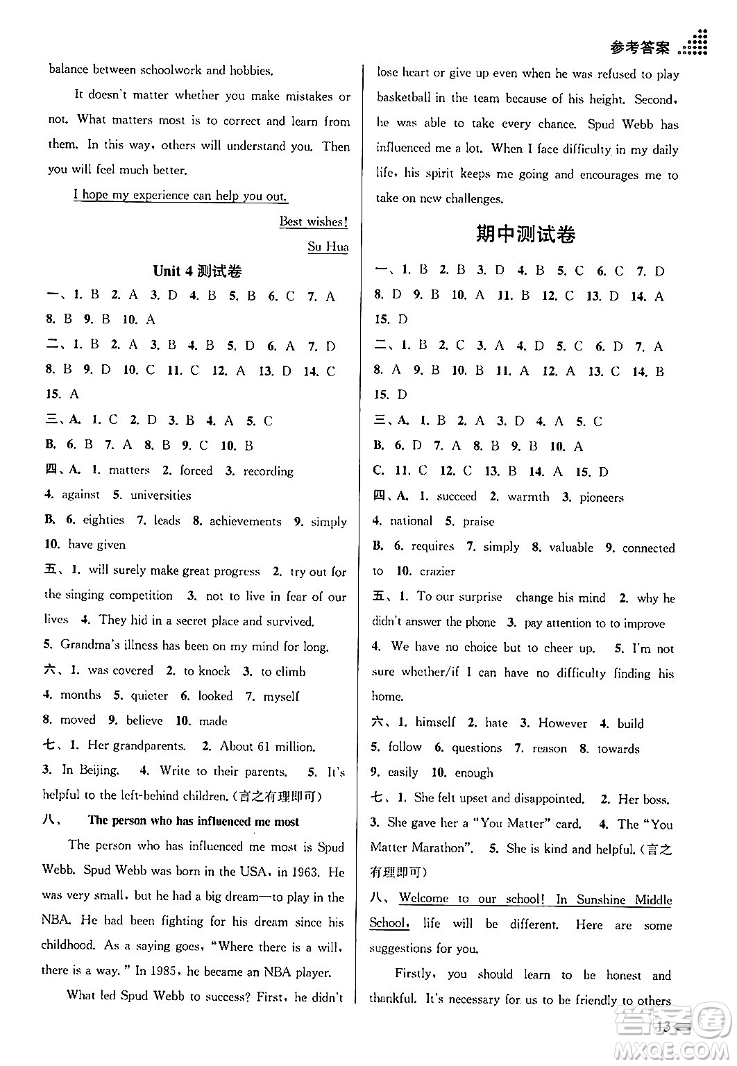江蘇鳳凰美術出版社2024年秋創(chuàng)新課時作業(yè)本九年級英語上冊江蘇版答案