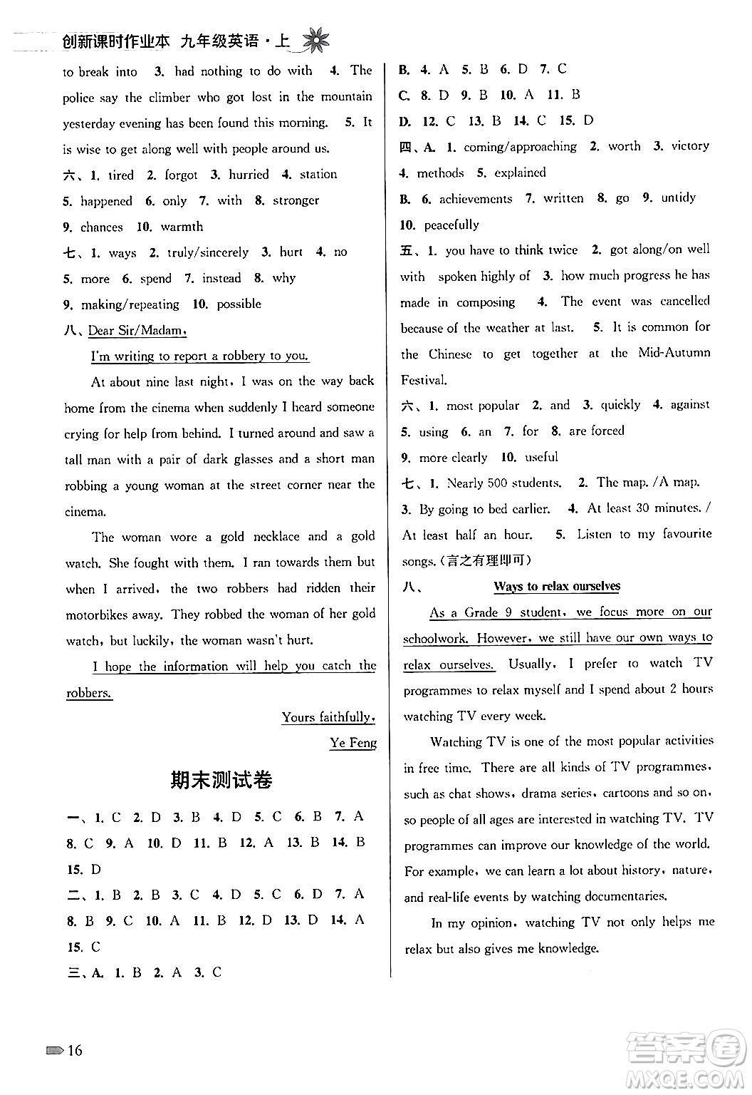 江蘇鳳凰美術出版社2024年秋創(chuàng)新課時作業(yè)本九年級英語上冊江蘇版答案