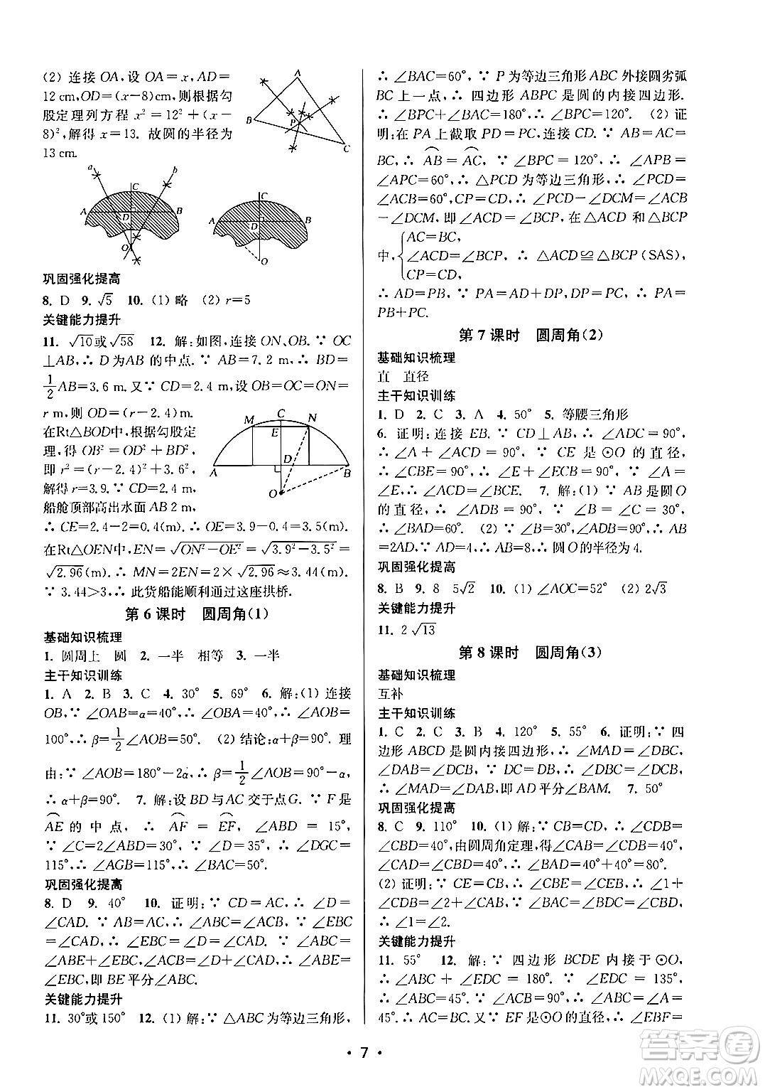 江蘇鳳凰美術出版社2024年秋創(chuàng)新課時作業(yè)本九年級數學上冊江蘇版答案