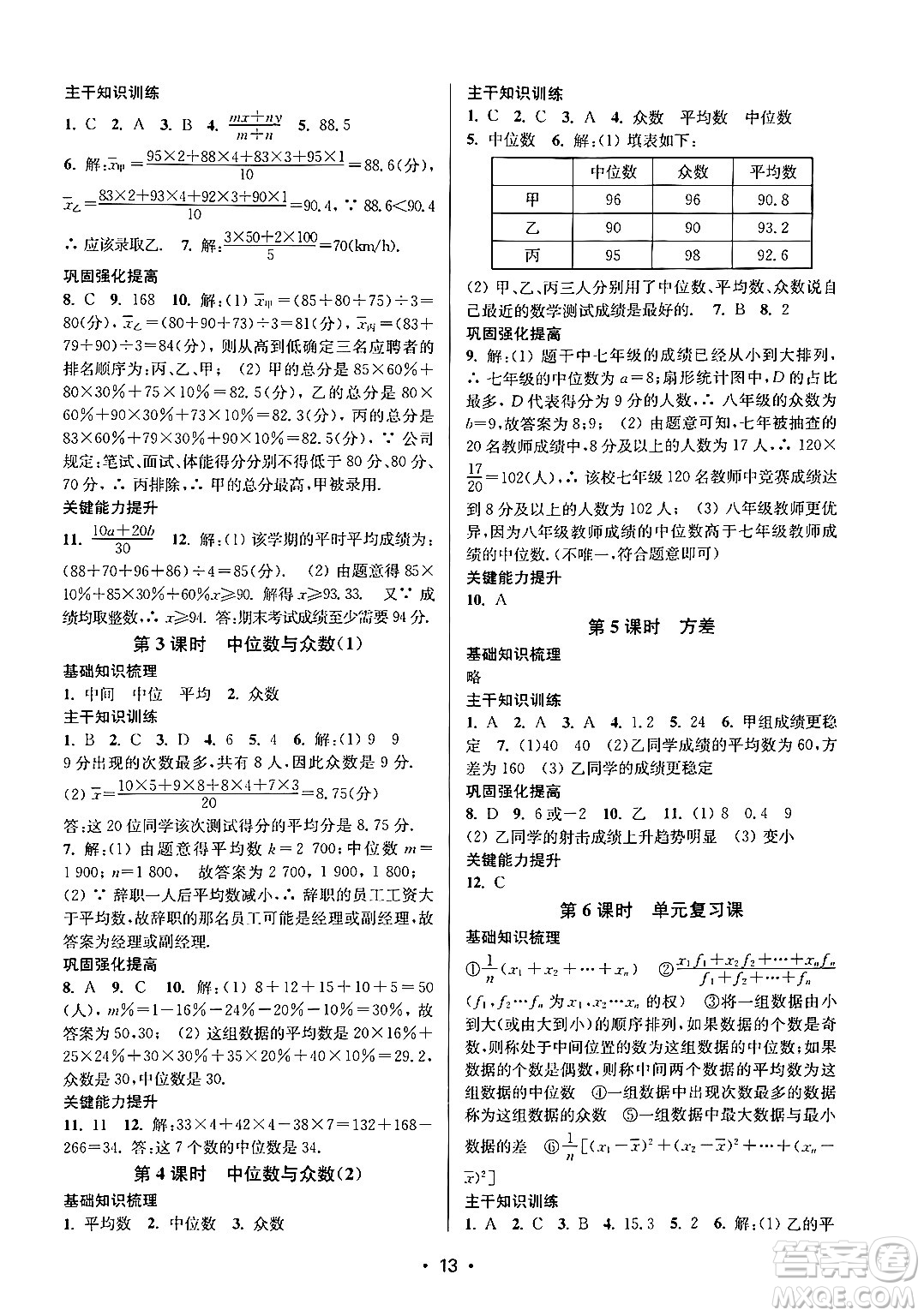 江蘇鳳凰美術出版社2024年秋創(chuàng)新課時作業(yè)本九年級數學上冊江蘇版答案