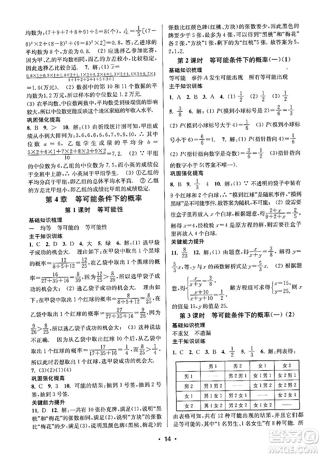江蘇鳳凰美術出版社2024年秋創(chuàng)新課時作業(yè)本九年級數學上冊江蘇版答案