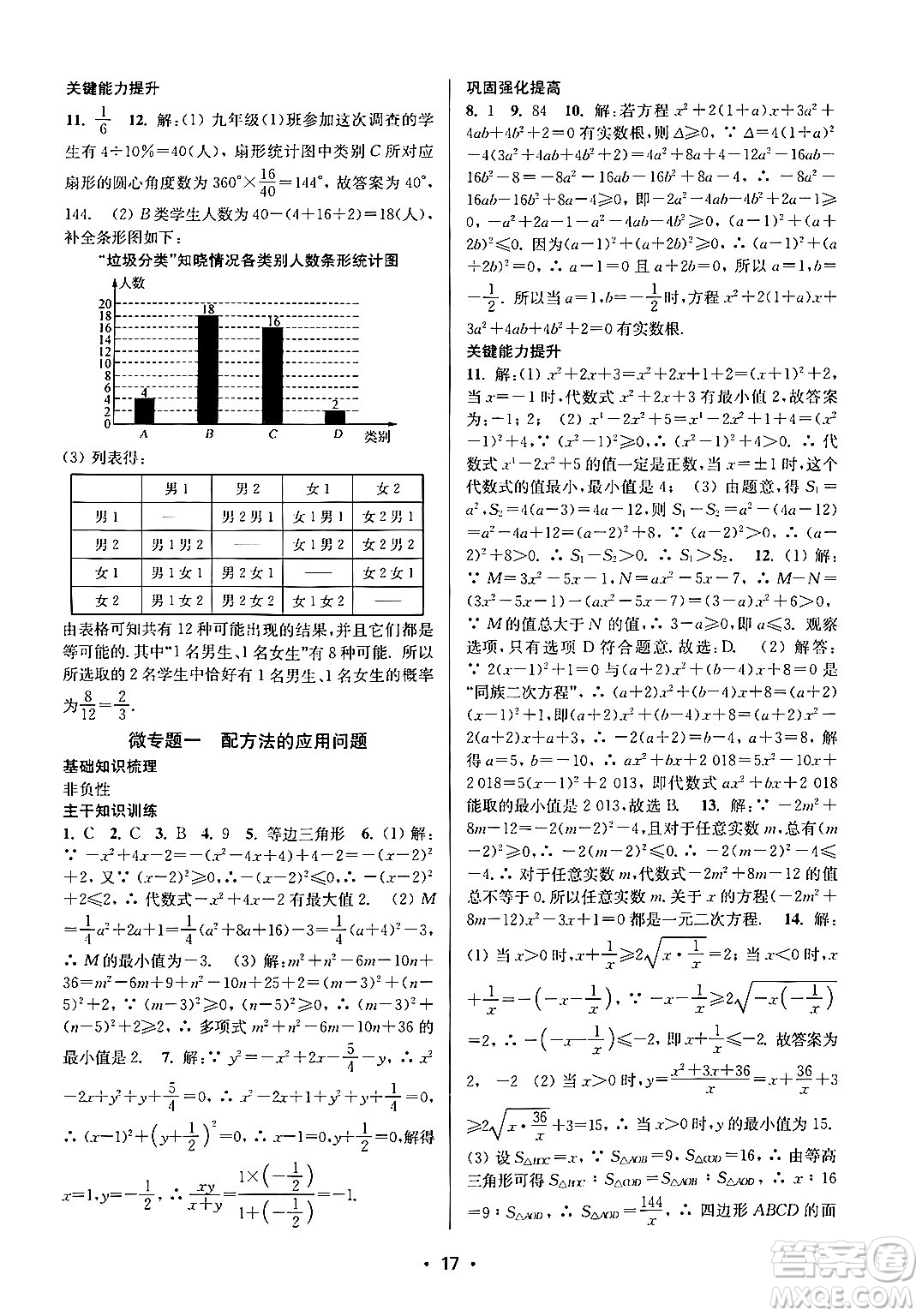 江蘇鳳凰美術出版社2024年秋創(chuàng)新課時作業(yè)本九年級數學上冊江蘇版答案
