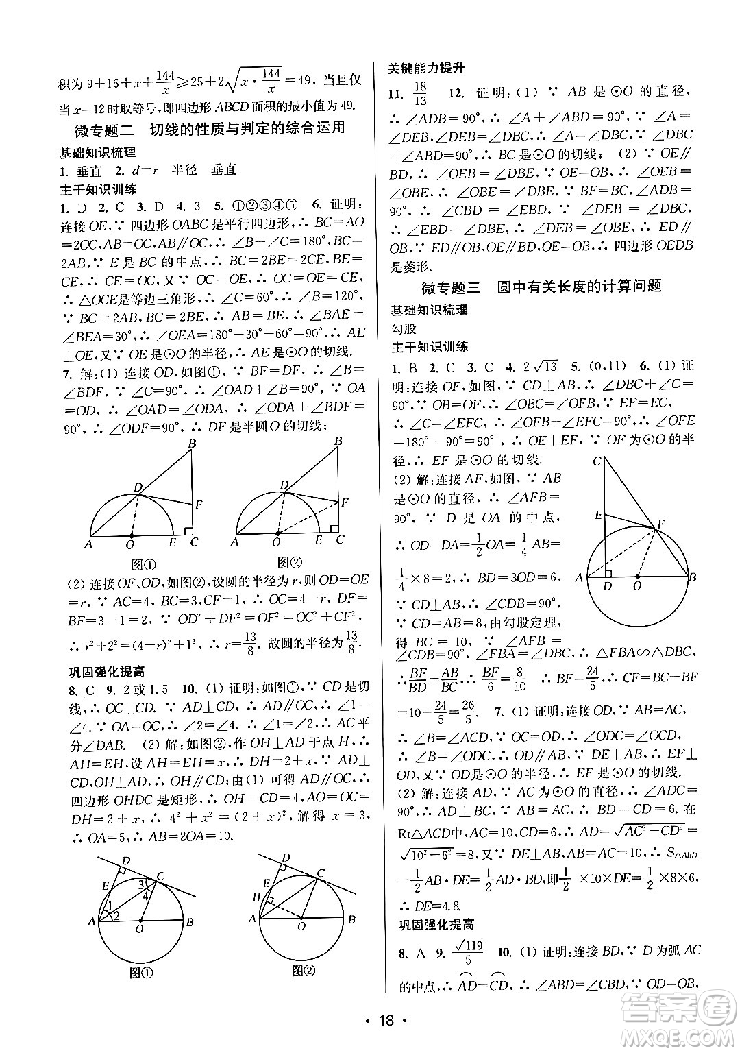 江蘇鳳凰美術出版社2024年秋創(chuàng)新課時作業(yè)本九年級數學上冊江蘇版答案
