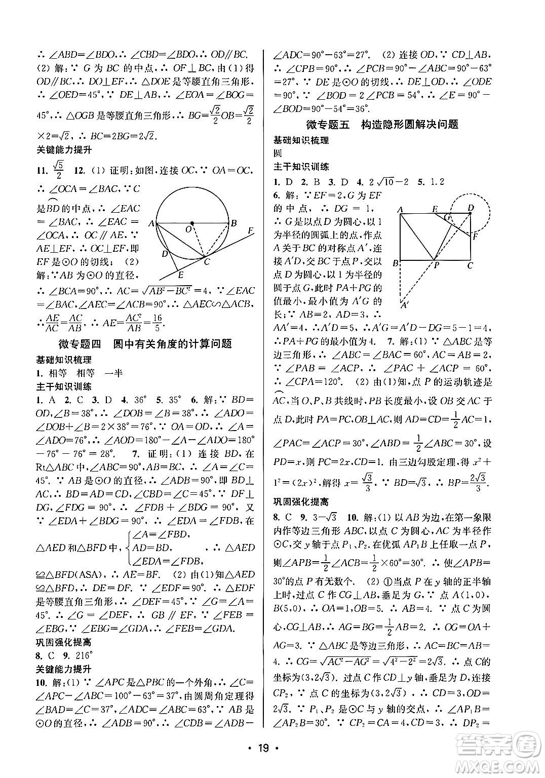 江蘇鳳凰美術出版社2024年秋創(chuàng)新課時作業(yè)本九年級數學上冊江蘇版答案
