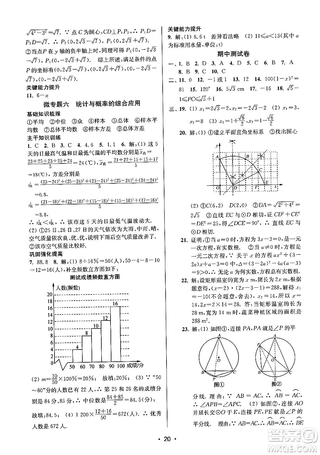 江蘇鳳凰美術出版社2024年秋創(chuàng)新課時作業(yè)本九年級數學上冊江蘇版答案