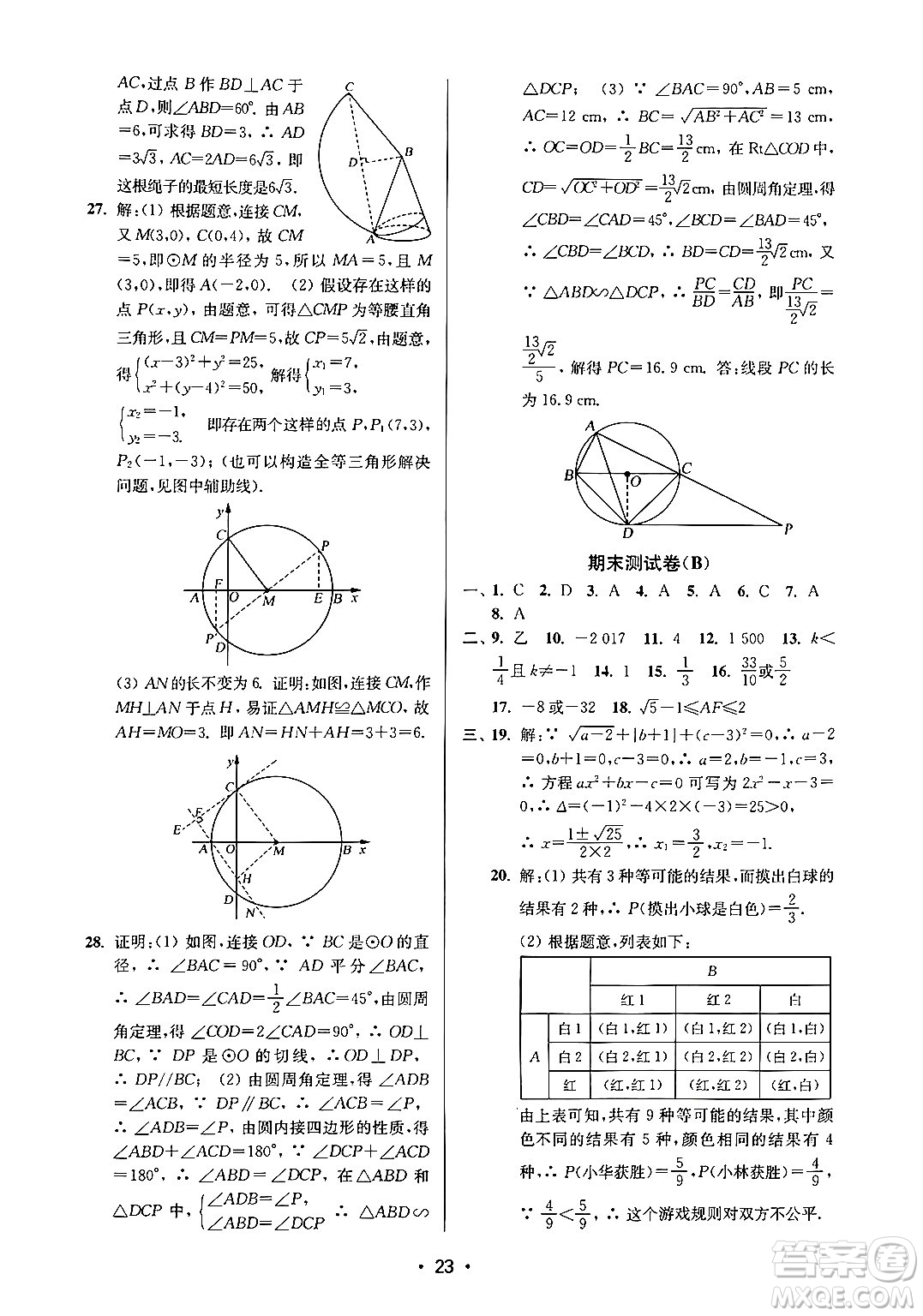 江蘇鳳凰美術出版社2024年秋創(chuàng)新課時作業(yè)本九年級數學上冊江蘇版答案