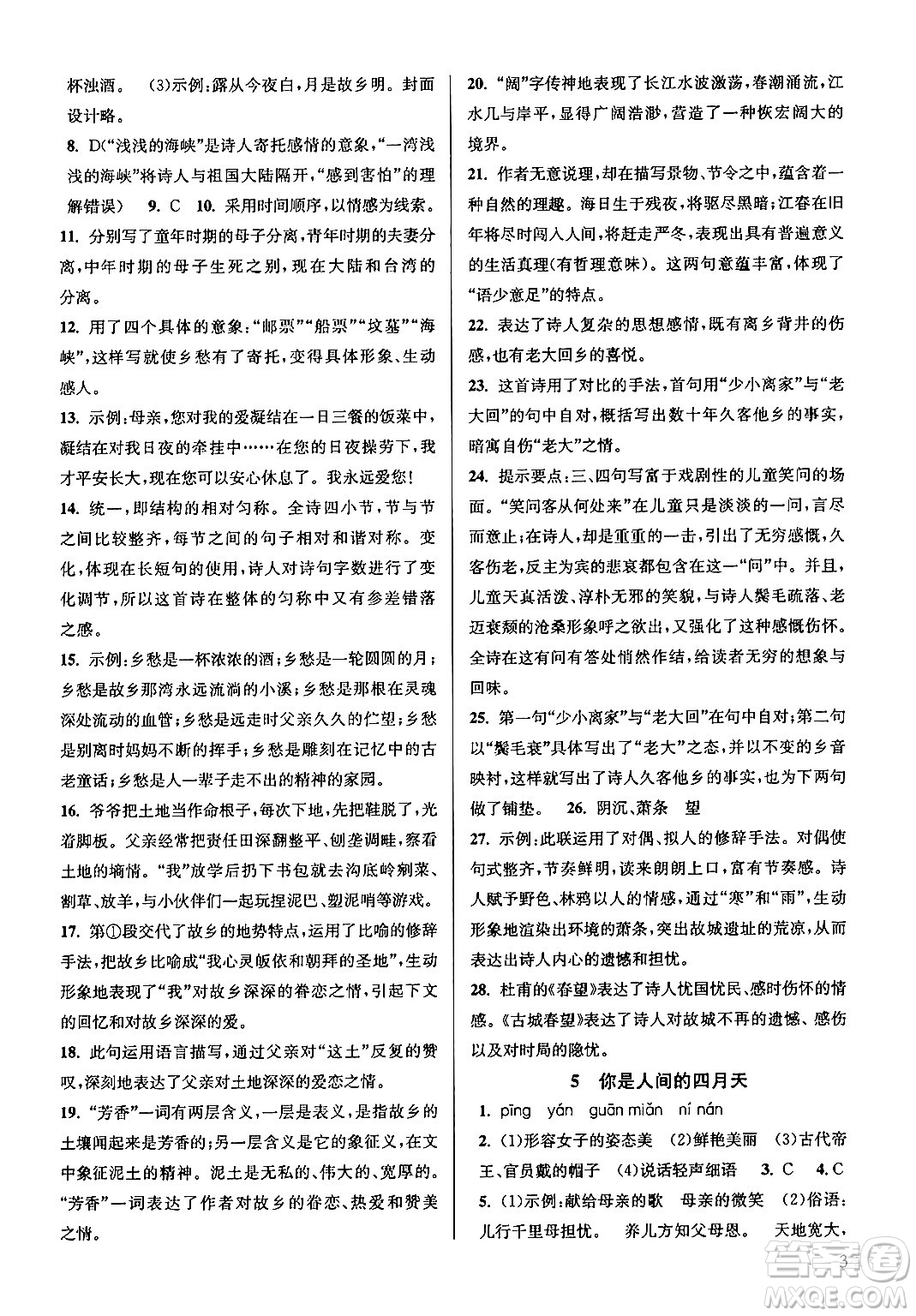 江蘇鳳凰美術(shù)出版社2024年秋創(chuàng)新課時(shí)作業(yè)本九年級(jí)語(yǔ)文上冊(cè)通用版答案