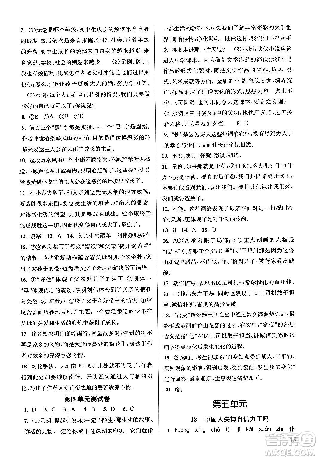 江蘇鳳凰美術(shù)出版社2024年秋創(chuàng)新課時(shí)作業(yè)本九年級(jí)語(yǔ)文上冊(cè)通用版答案