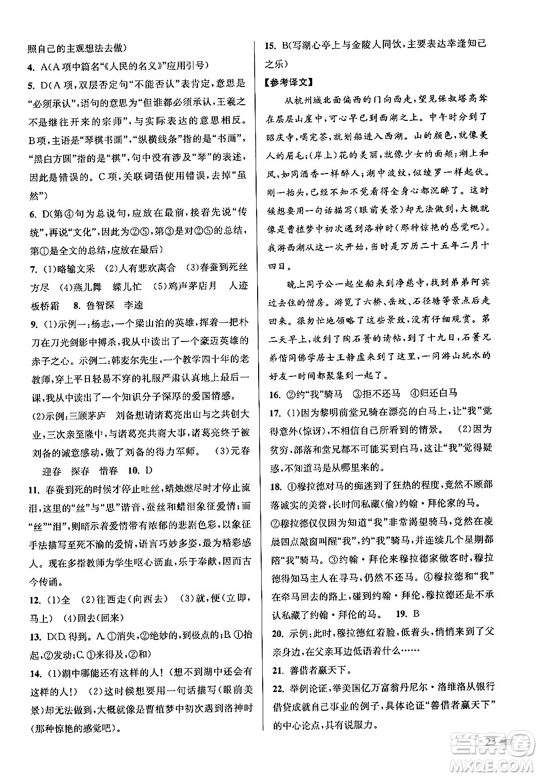 江蘇鳳凰美術(shù)出版社2024年秋創(chuàng)新課時(shí)作業(yè)本九年級(jí)語(yǔ)文上冊(cè)通用版答案