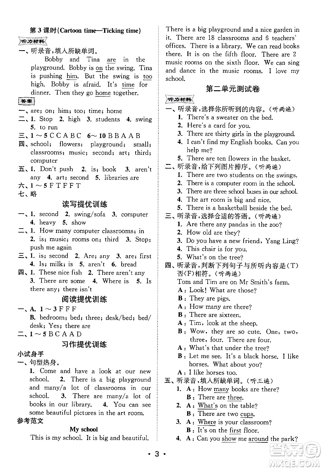 江蘇鳳凰美術(shù)出版社2024年秋創(chuàng)新課時(shí)作業(yè)本五年級(jí)英語(yǔ)上冊(cè)江蘇版答案