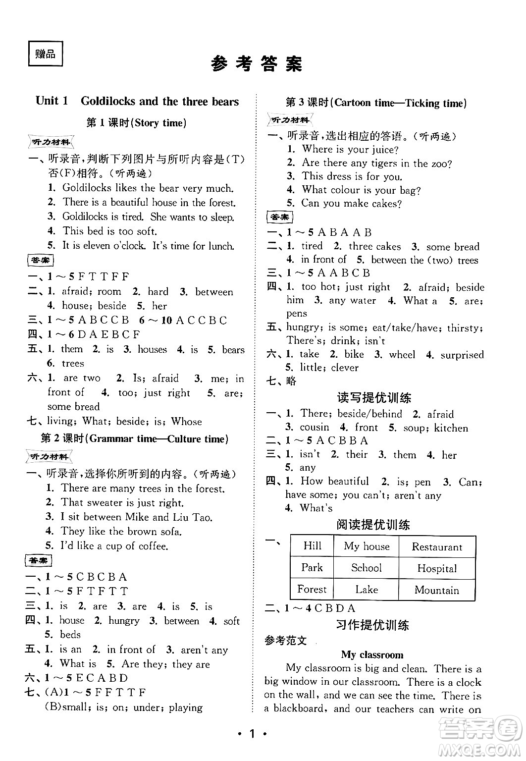 江蘇鳳凰美術(shù)出版社2024年秋創(chuàng)新課時(shí)作業(yè)本五年級(jí)英語(yǔ)上冊(cè)江蘇版答案