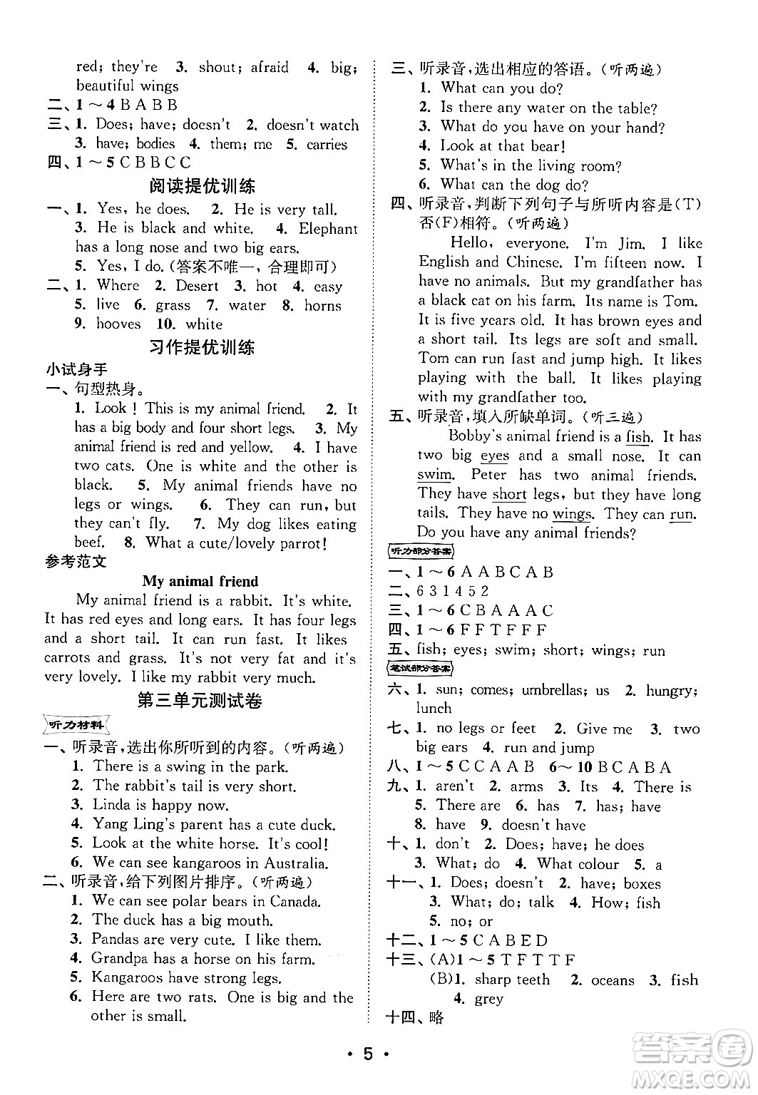 江蘇鳳凰美術(shù)出版社2024年秋創(chuàng)新課時(shí)作業(yè)本五年級(jí)英語(yǔ)上冊(cè)江蘇版答案