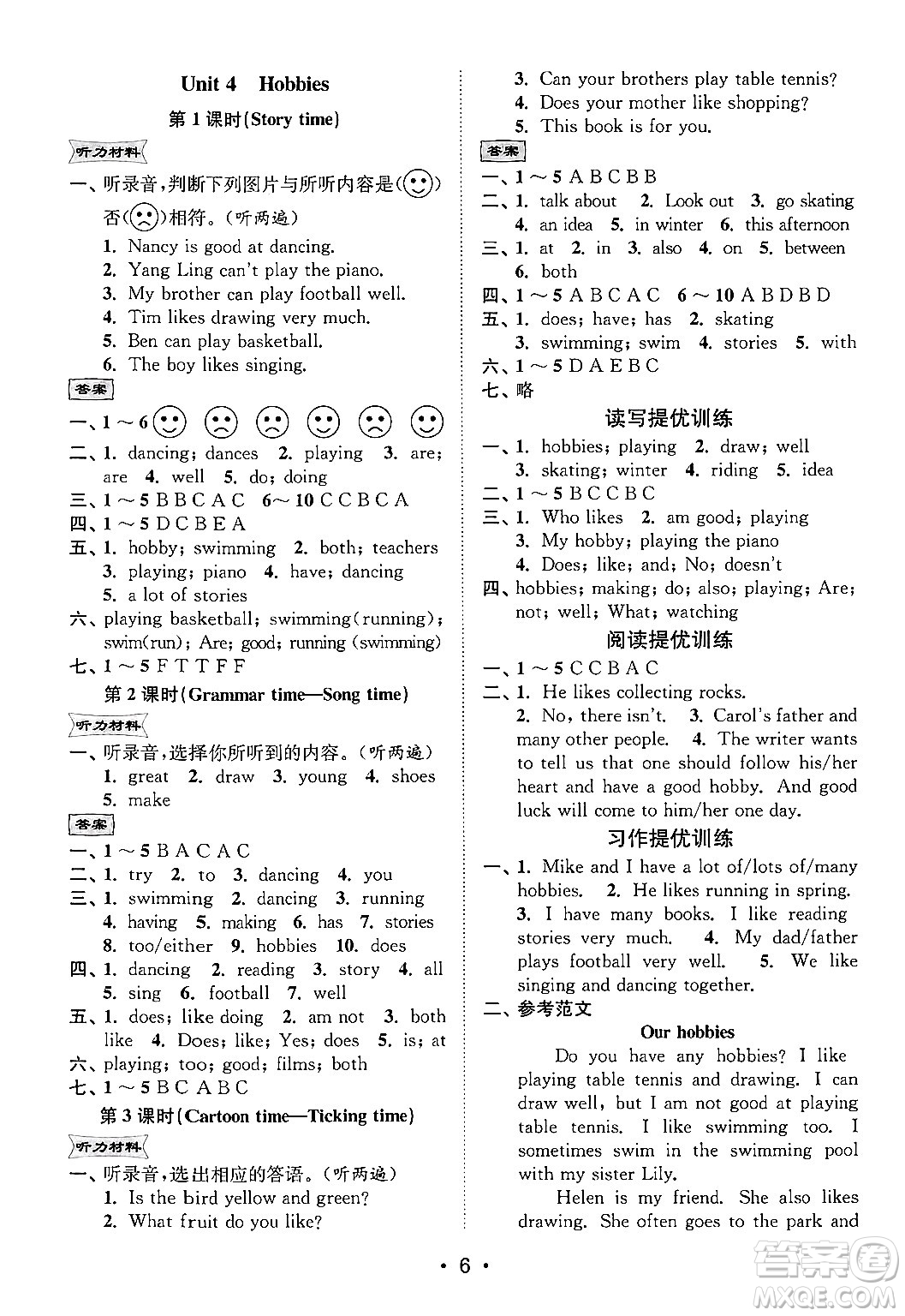 江蘇鳳凰美術(shù)出版社2024年秋創(chuàng)新課時(shí)作業(yè)本五年級(jí)英語(yǔ)上冊(cè)江蘇版答案