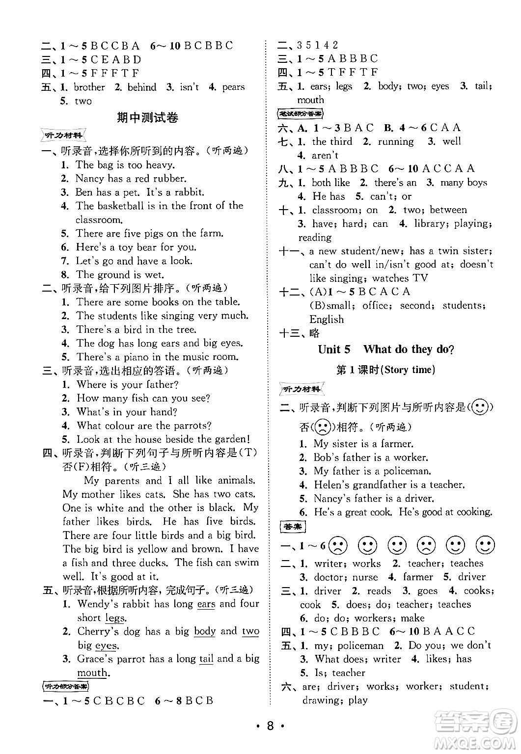 江蘇鳳凰美術(shù)出版社2024年秋創(chuàng)新課時(shí)作業(yè)本五年級(jí)英語(yǔ)上冊(cè)江蘇版答案