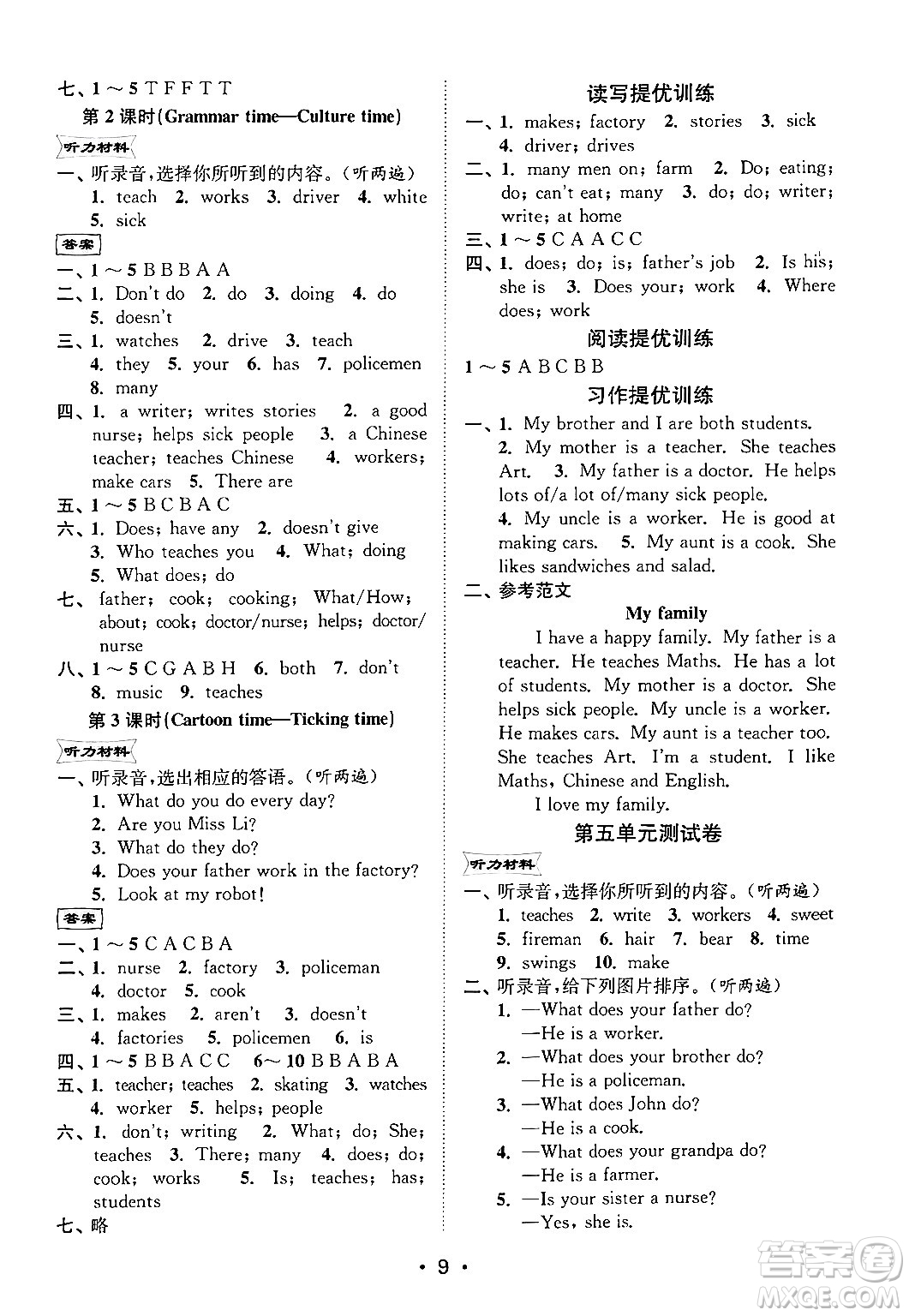 江蘇鳳凰美術(shù)出版社2024年秋創(chuàng)新課時(shí)作業(yè)本五年級(jí)英語(yǔ)上冊(cè)江蘇版答案