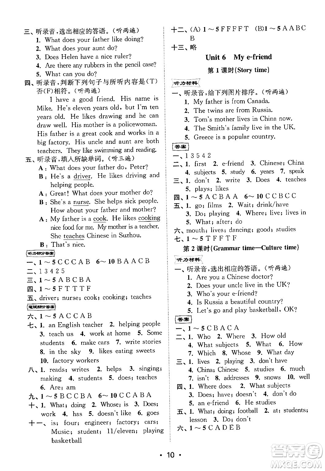 江蘇鳳凰美術(shù)出版社2024年秋創(chuàng)新課時(shí)作業(yè)本五年級(jí)英語(yǔ)上冊(cè)江蘇版答案