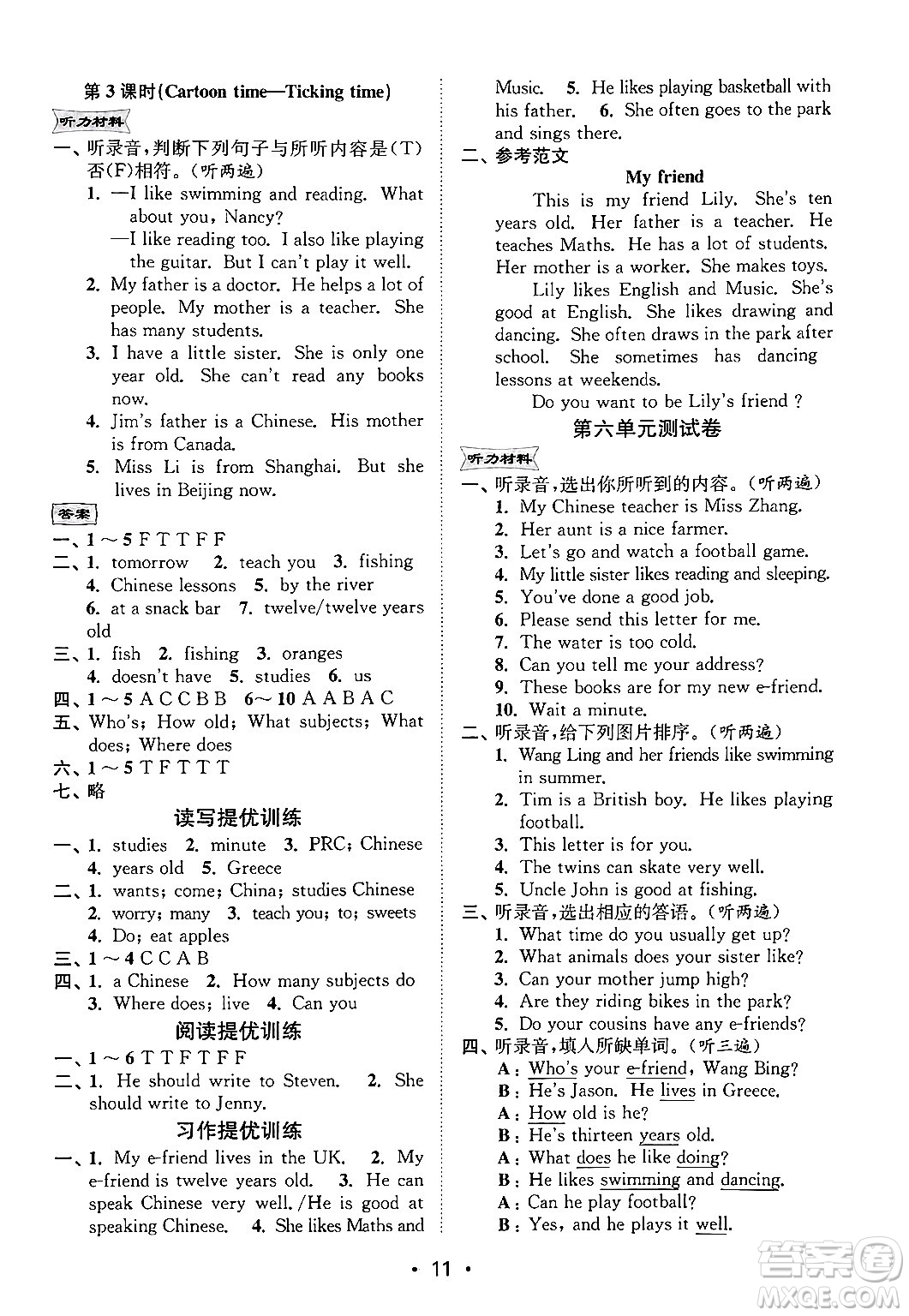 江蘇鳳凰美術(shù)出版社2024年秋創(chuàng)新課時(shí)作業(yè)本五年級(jí)英語(yǔ)上冊(cè)江蘇版答案