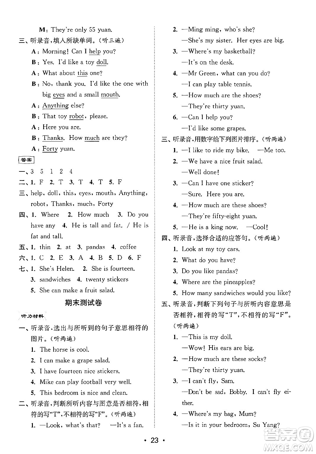 江蘇鳳凰美術(shù)出版社2024年秋創(chuàng)新課時作業(yè)本四年級英語上冊江蘇版答案