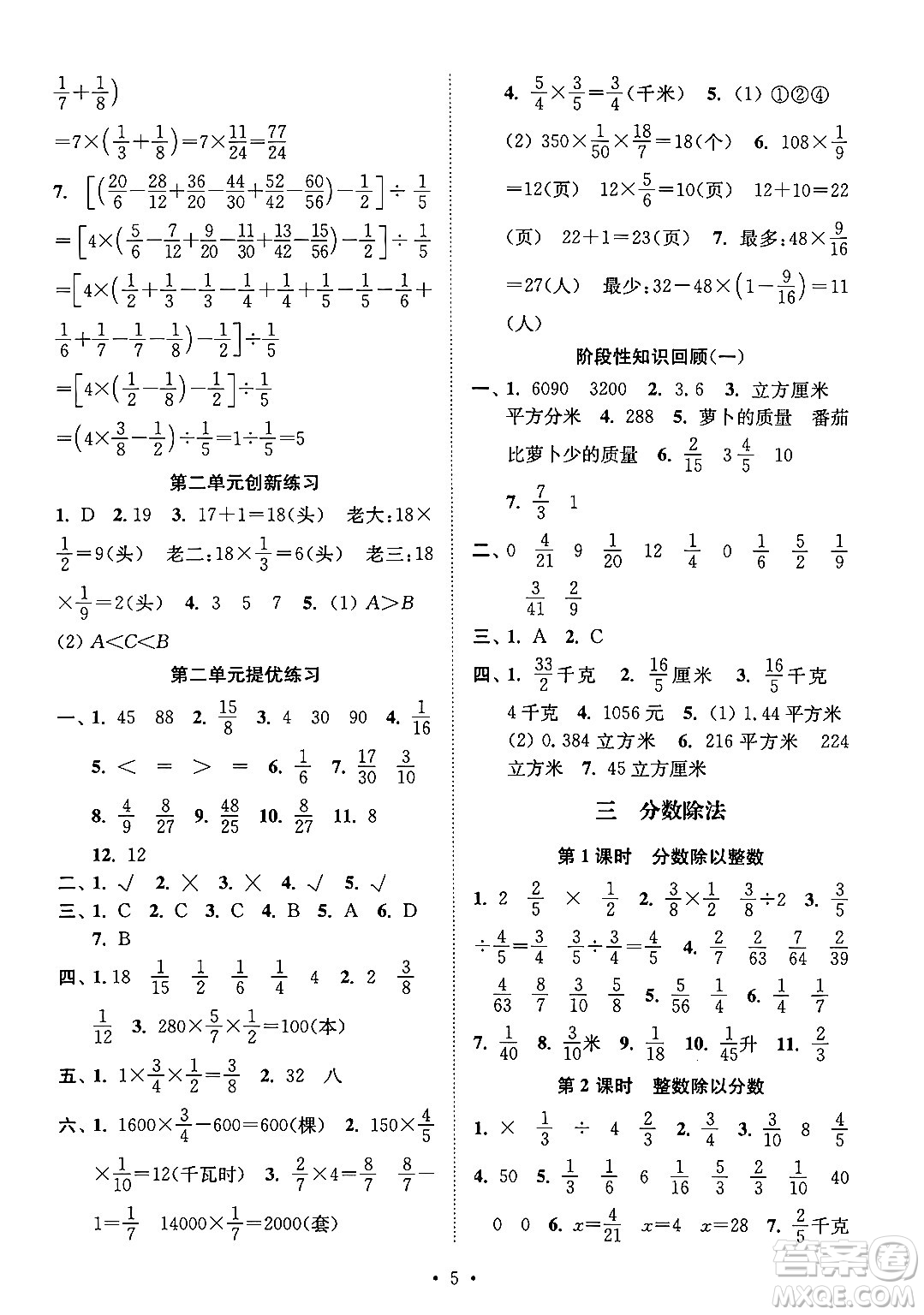 江蘇鳳凰美術(shù)出版社2024年秋創(chuàng)新課時作業(yè)本六年級數(shù)學(xué)上冊江蘇版答案