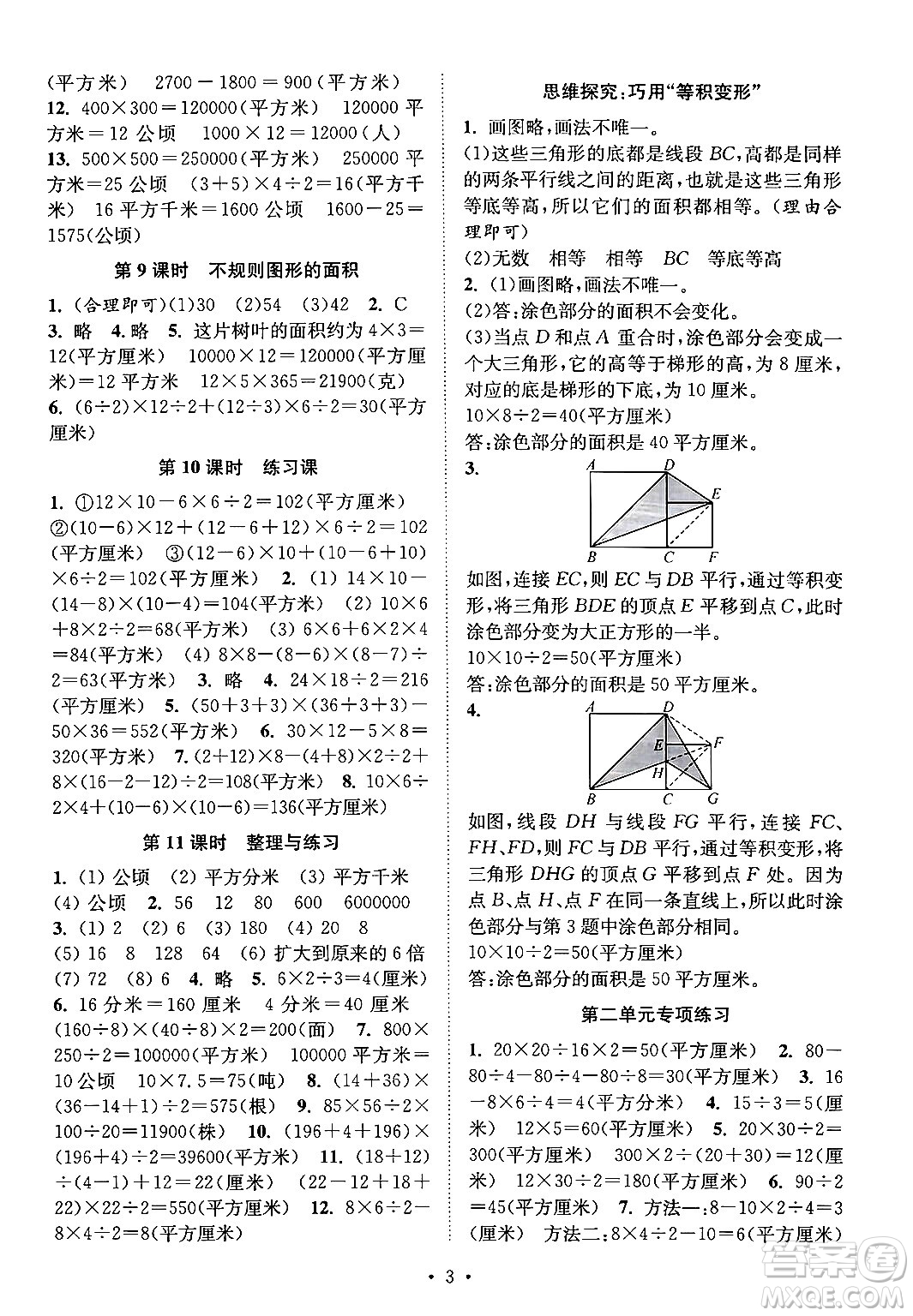 江蘇鳳凰美術出版社2024年秋創(chuàng)新課時作業(yè)本五年級數學上冊江蘇版答案