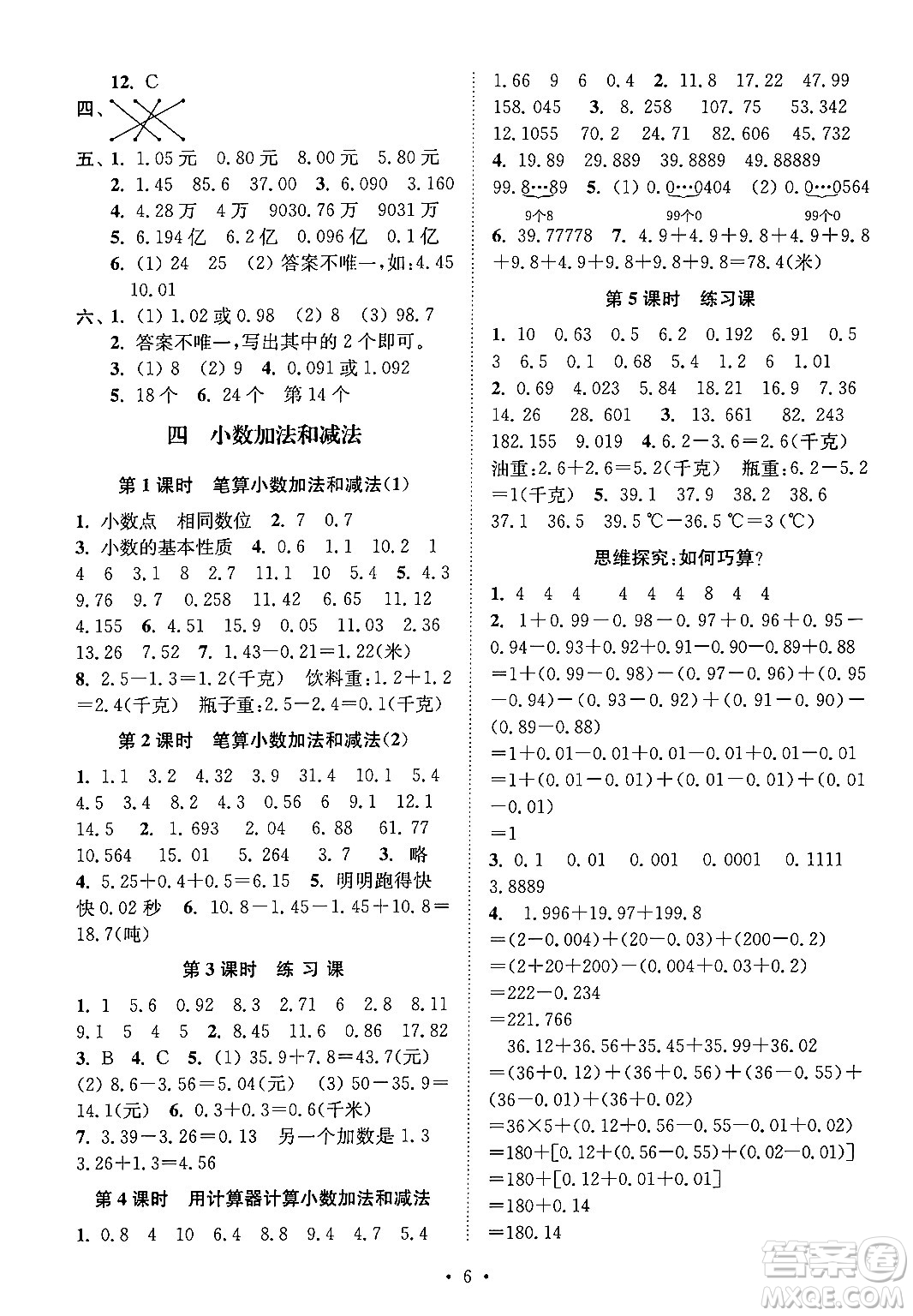 江蘇鳳凰美術出版社2024年秋創(chuàng)新課時作業(yè)本五年級數學上冊江蘇版答案