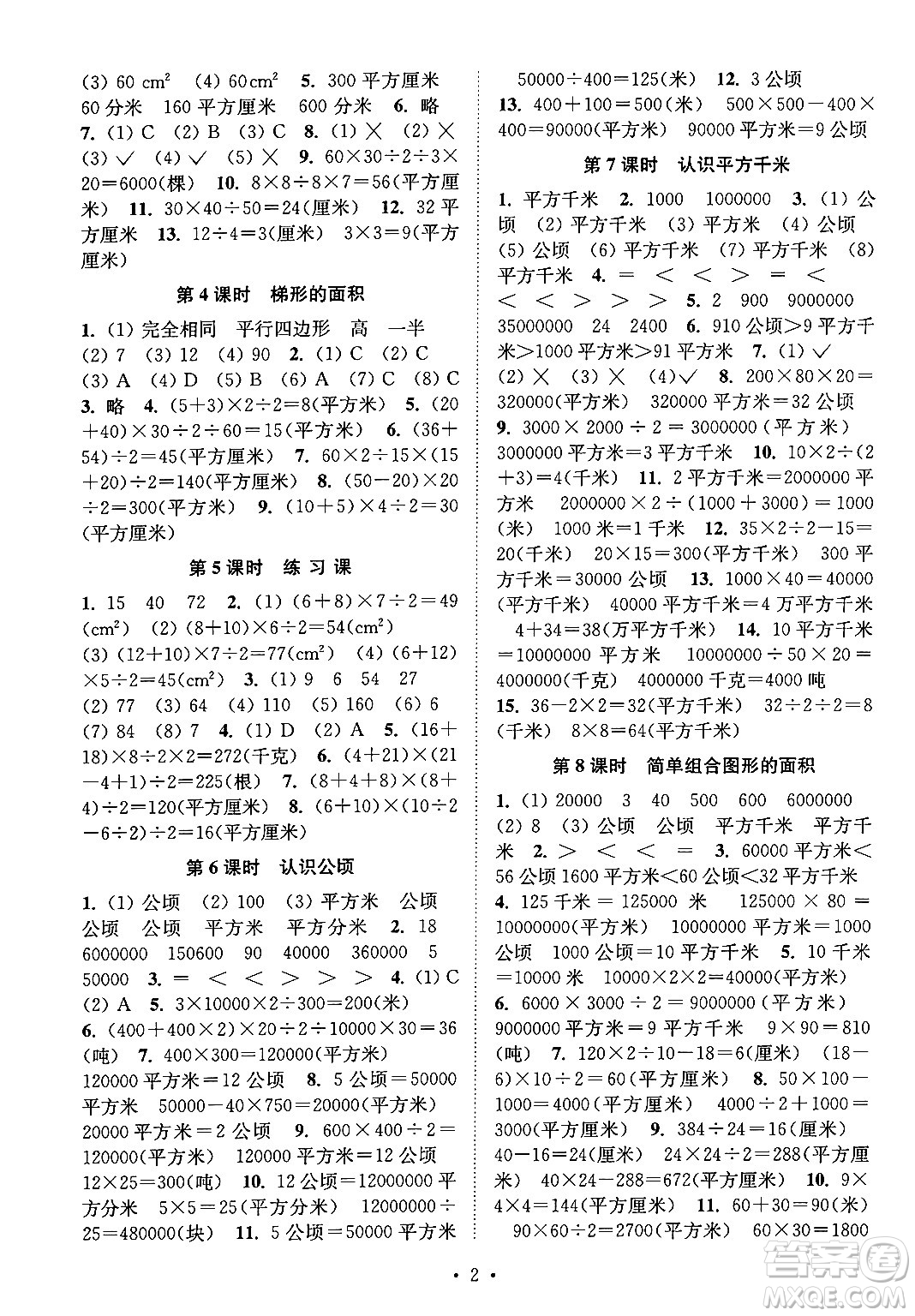 江蘇鳳凰美術出版社2024年秋創(chuàng)新課時作業(yè)本五年級數學上冊江蘇版答案