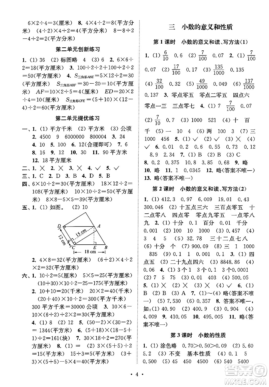 江蘇鳳凰美術出版社2024年秋創(chuàng)新課時作業(yè)本五年級數學上冊江蘇版答案