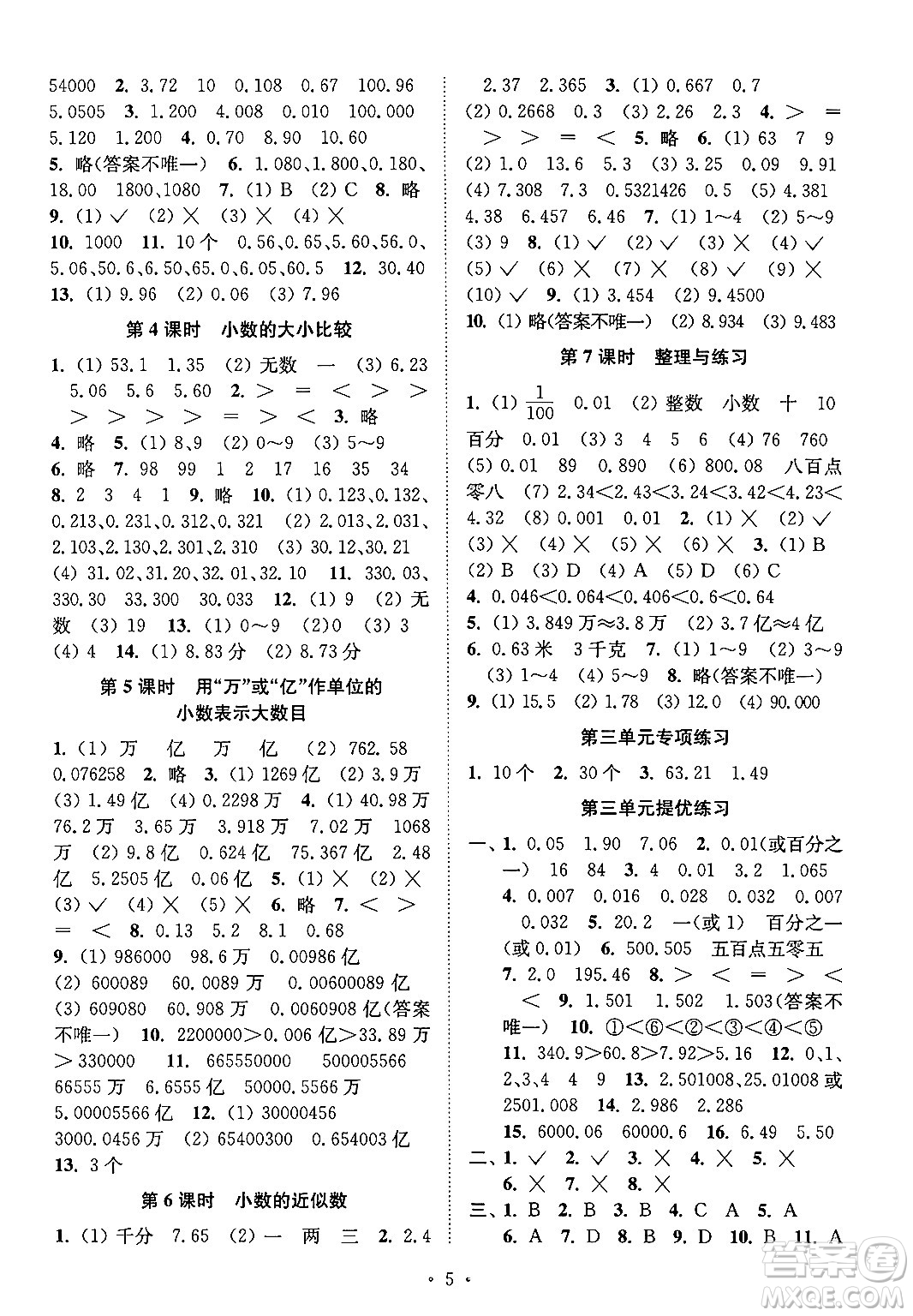 江蘇鳳凰美術出版社2024年秋創(chuàng)新課時作業(yè)本五年級數學上冊江蘇版答案