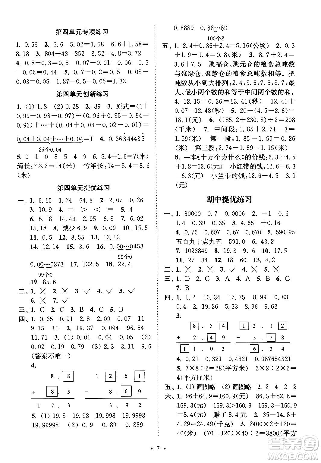 江蘇鳳凰美術出版社2024年秋創(chuàng)新課時作業(yè)本五年級數學上冊江蘇版答案