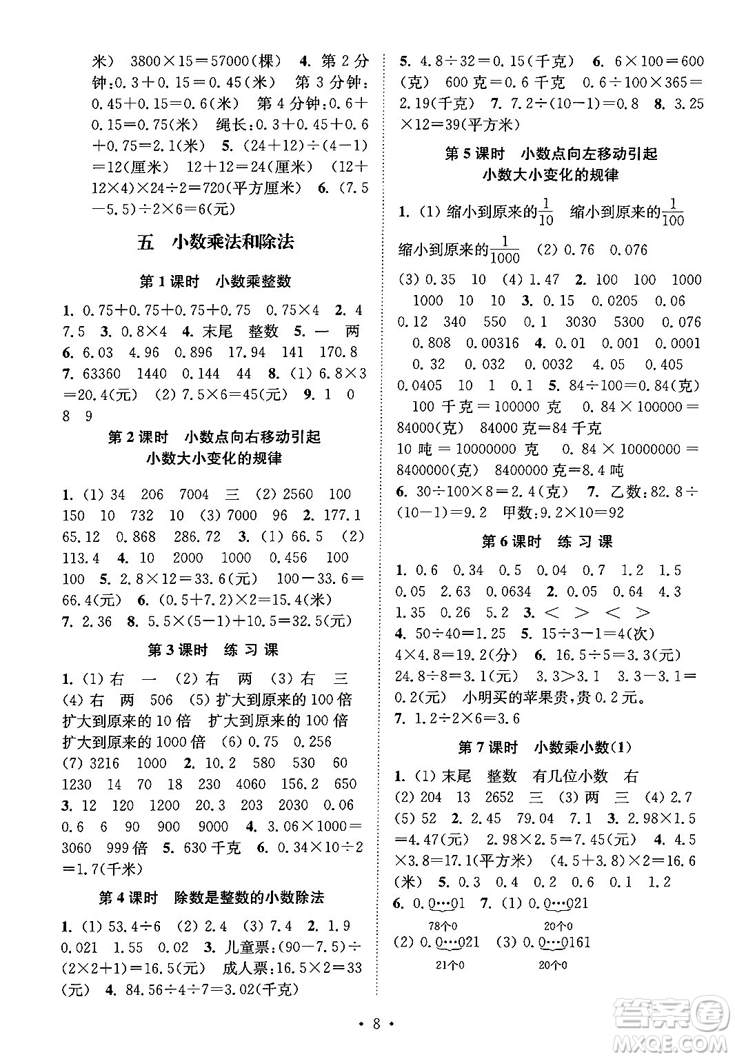 江蘇鳳凰美術出版社2024年秋創(chuàng)新課時作業(yè)本五年級數學上冊江蘇版答案
