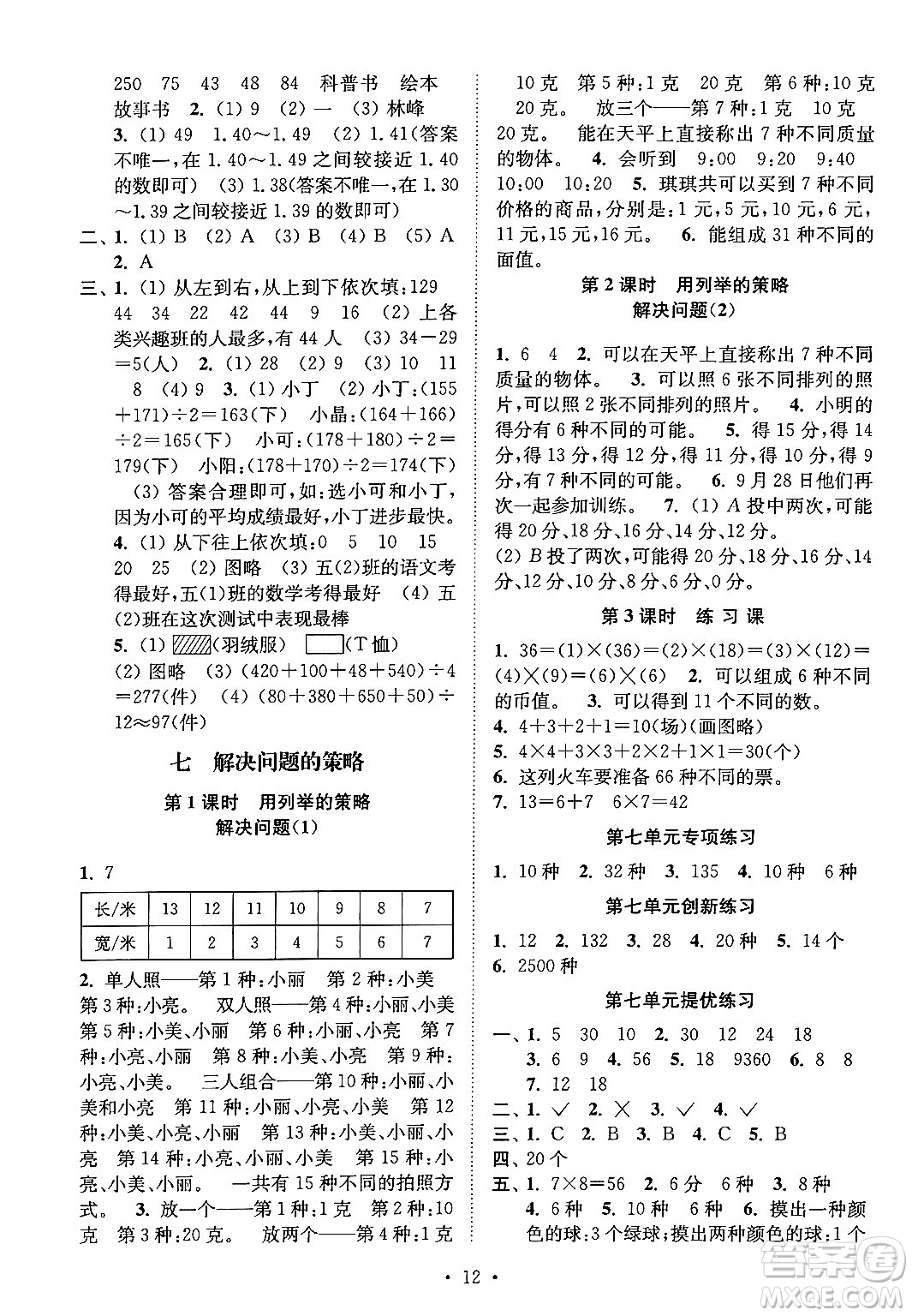 江蘇鳳凰美術出版社2024年秋創(chuàng)新課時作業(yè)本五年級數學上冊江蘇版答案