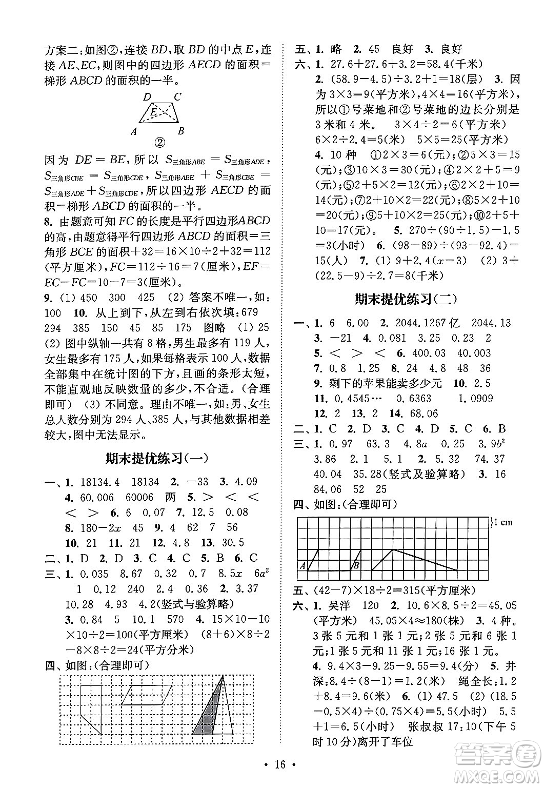 江蘇鳳凰美術出版社2024年秋創(chuàng)新課時作業(yè)本五年級數學上冊江蘇版答案