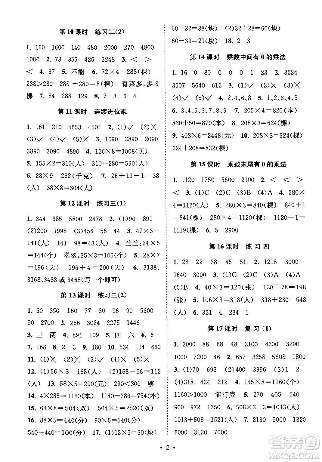 江蘇鳳凰美術(shù)出版社2024年秋創(chuàng)新課時(shí)作業(yè)本三年級(jí)數(shù)學(xué)上冊(cè)江蘇版答案