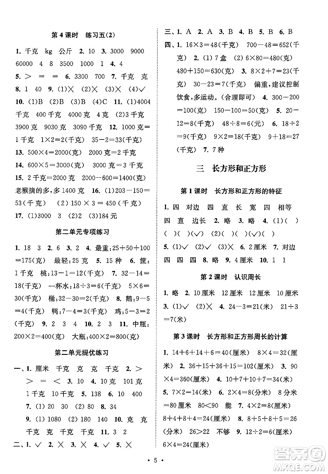 江蘇鳳凰美術(shù)出版社2024年秋創(chuàng)新課時(shí)作業(yè)本三年級(jí)數(shù)學(xué)上冊(cè)江蘇版答案