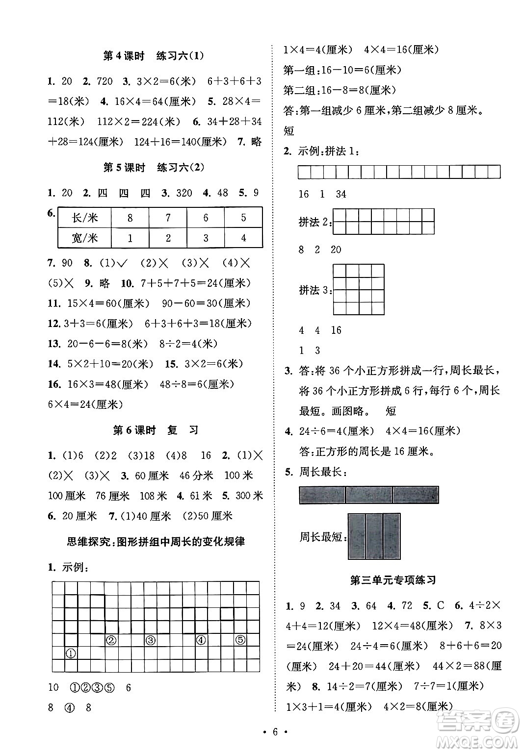 江蘇鳳凰美術(shù)出版社2024年秋創(chuàng)新課時(shí)作業(yè)本三年級(jí)數(shù)學(xué)上冊(cè)江蘇版答案