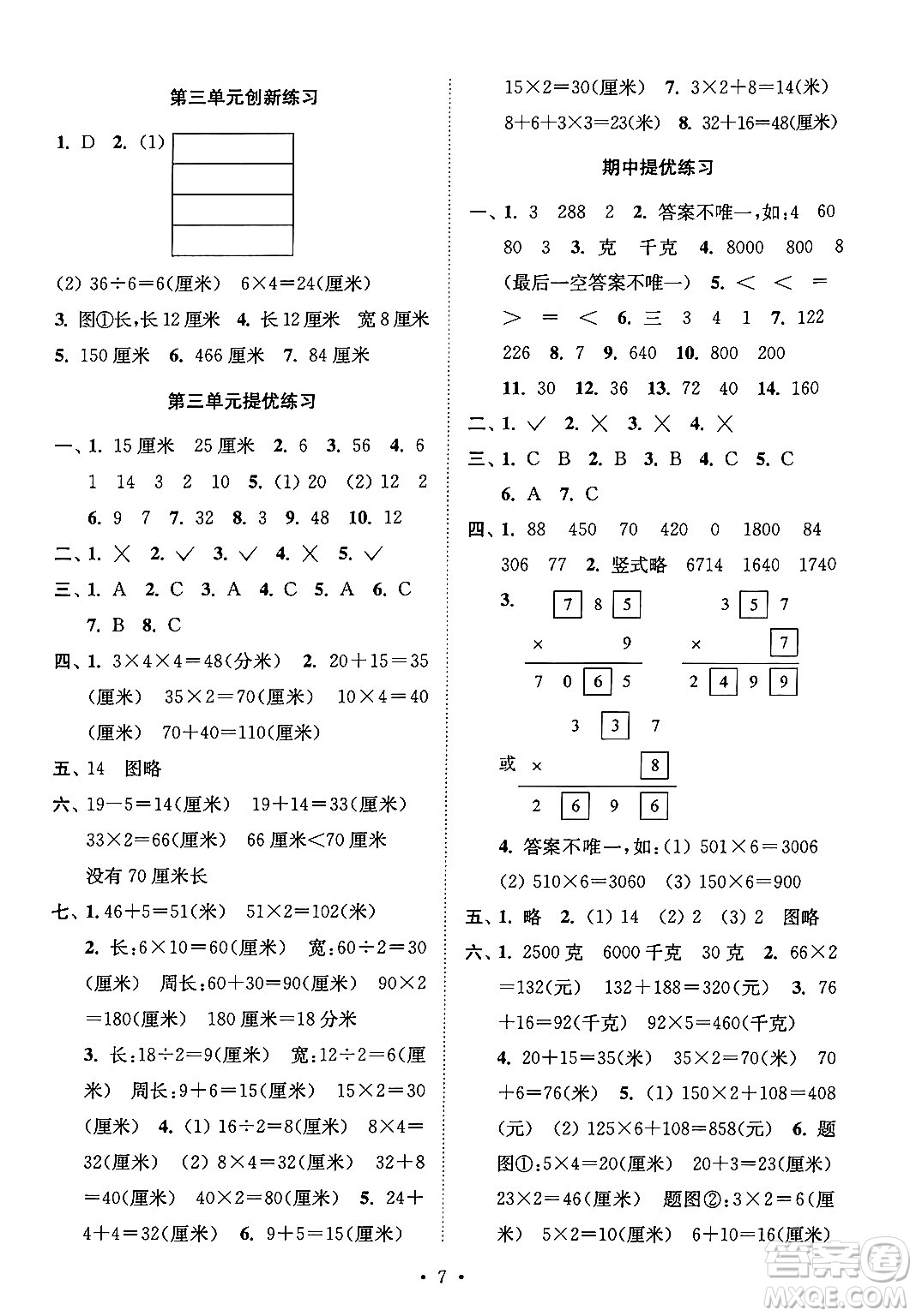 江蘇鳳凰美術(shù)出版社2024年秋創(chuàng)新課時(shí)作業(yè)本三年級(jí)數(shù)學(xué)上冊(cè)江蘇版答案