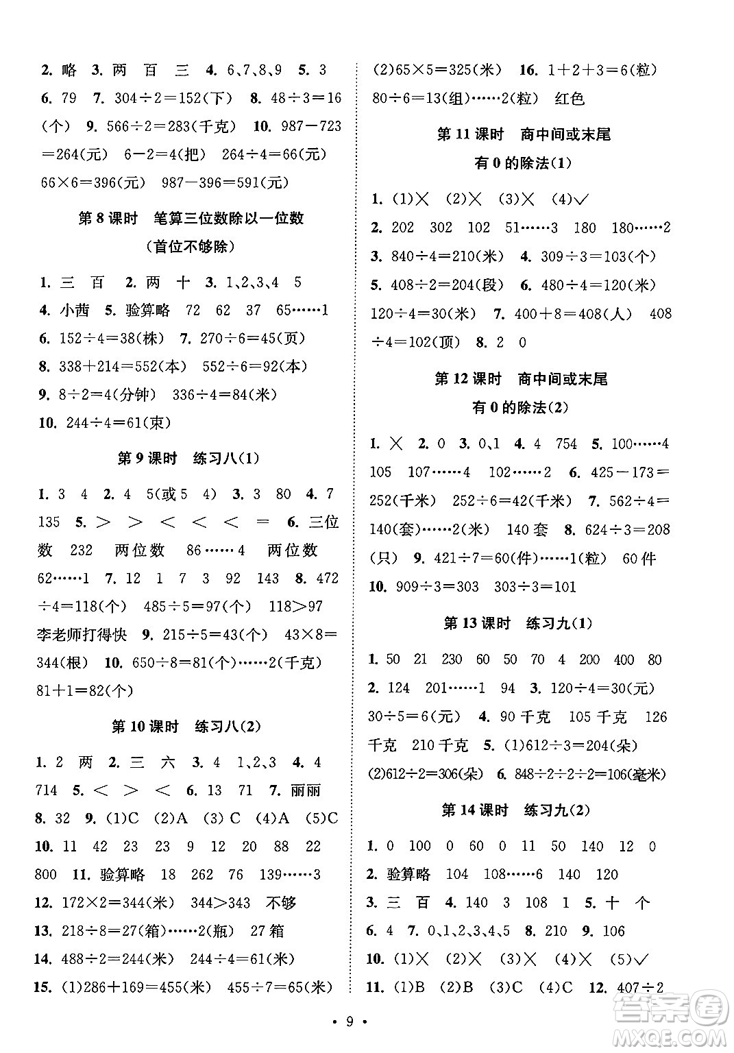 江蘇鳳凰美術(shù)出版社2024年秋創(chuàng)新課時(shí)作業(yè)本三年級(jí)數(shù)學(xué)上冊(cè)江蘇版答案