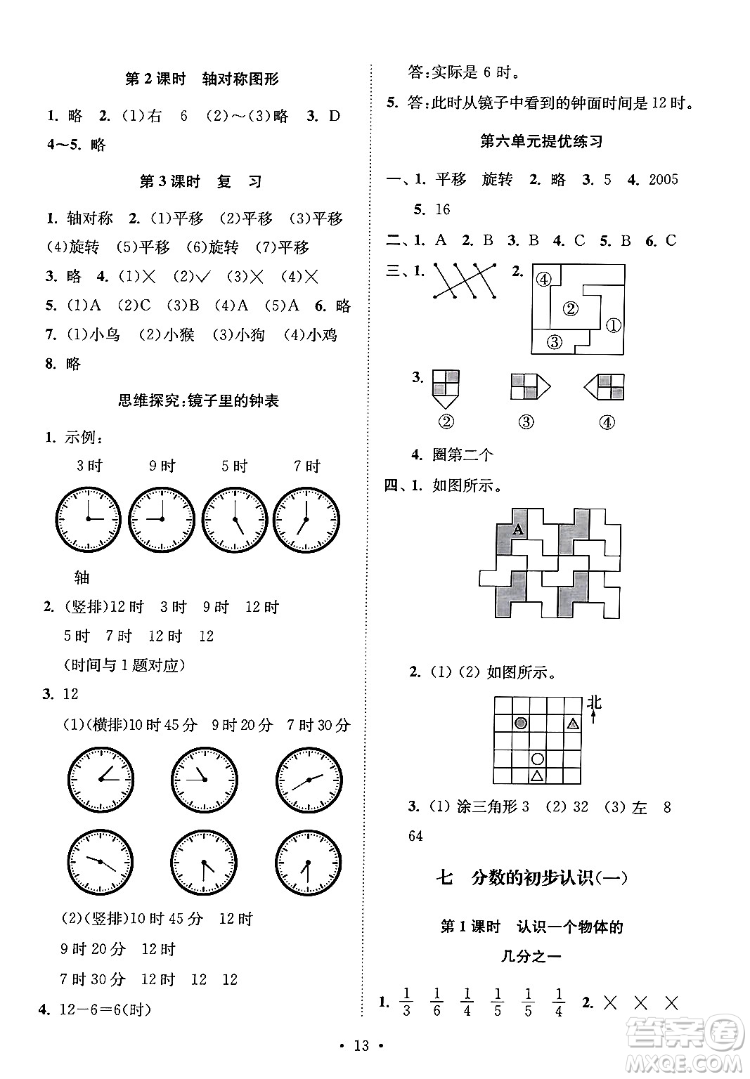 江蘇鳳凰美術(shù)出版社2024年秋創(chuàng)新課時(shí)作業(yè)本三年級(jí)數(shù)學(xué)上冊(cè)江蘇版答案