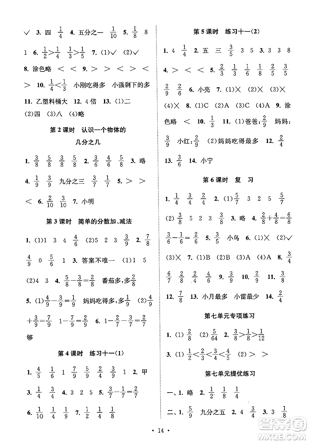 江蘇鳳凰美術(shù)出版社2024年秋創(chuàng)新課時(shí)作業(yè)本三年級(jí)數(shù)學(xué)上冊(cè)江蘇版答案