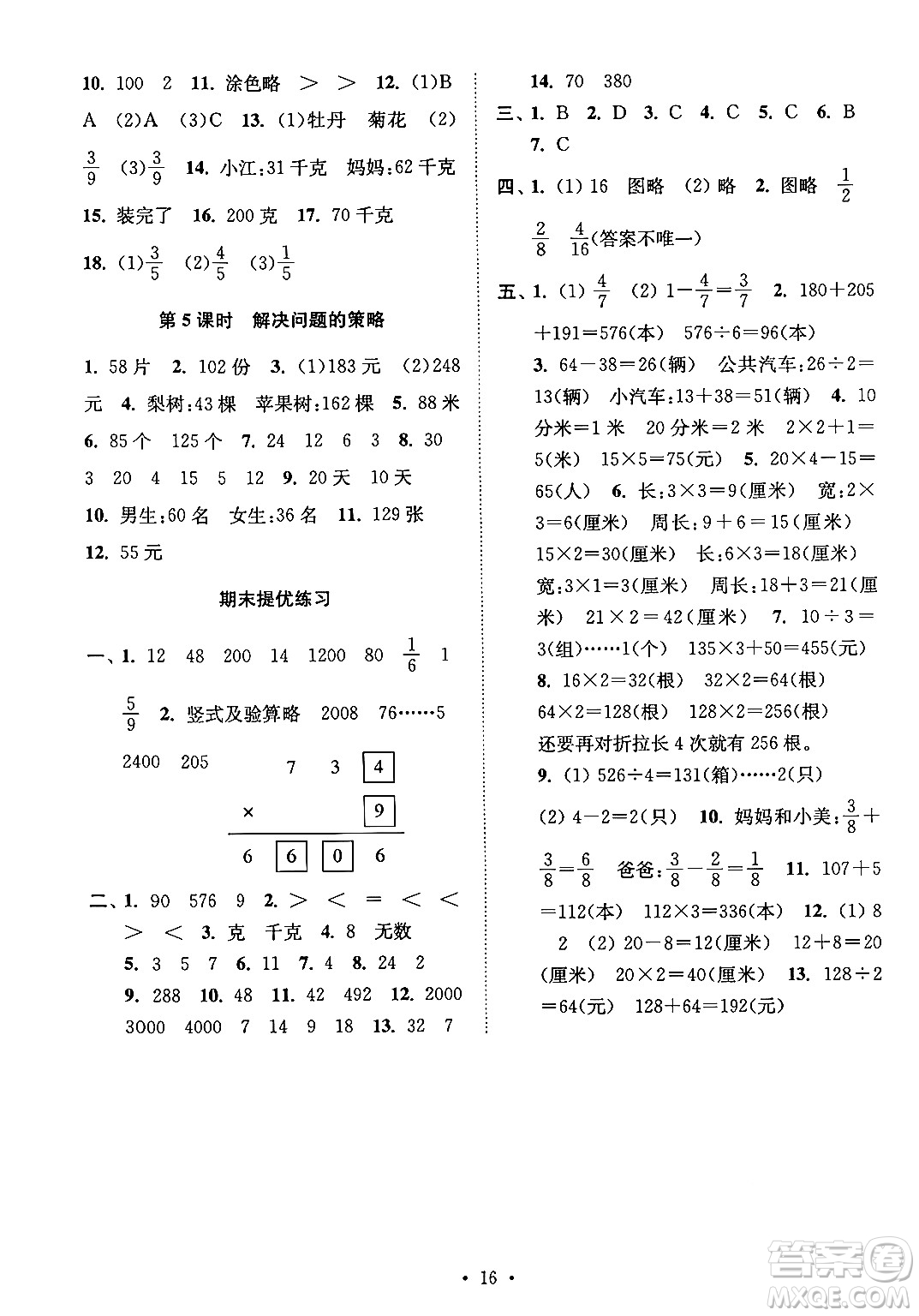 江蘇鳳凰美術(shù)出版社2024年秋創(chuàng)新課時(shí)作業(yè)本三年級(jí)數(shù)學(xué)上冊(cè)江蘇版答案
