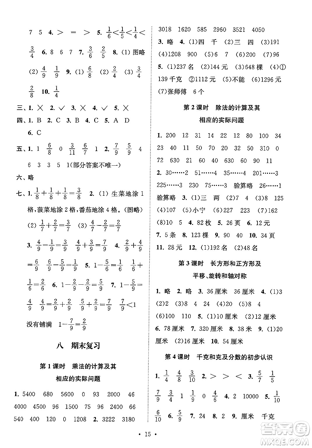 江蘇鳳凰美術(shù)出版社2024年秋創(chuàng)新課時(shí)作業(yè)本三年級(jí)數(shù)學(xué)上冊(cè)江蘇版答案