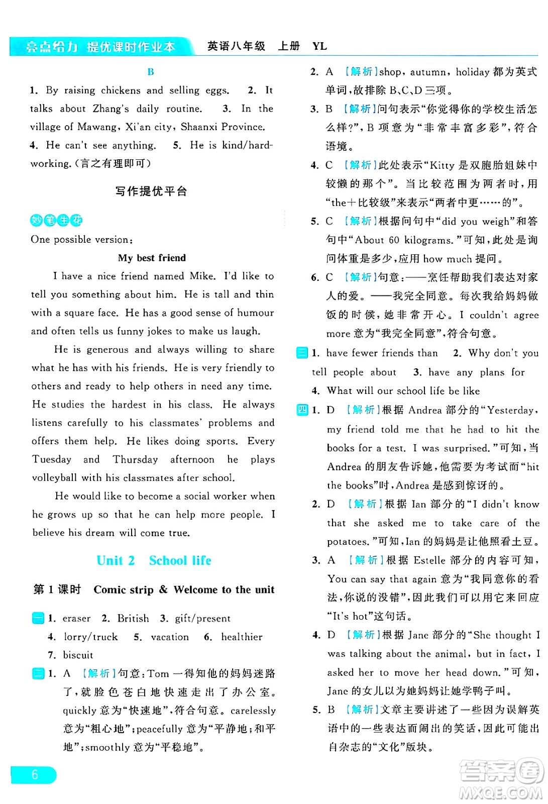 延邊教育出版社2024年秋亮點(diǎn)給力提優(yōu)課時(shí)作業(yè)本八年級(jí)英語上冊(cè)譯林版答案