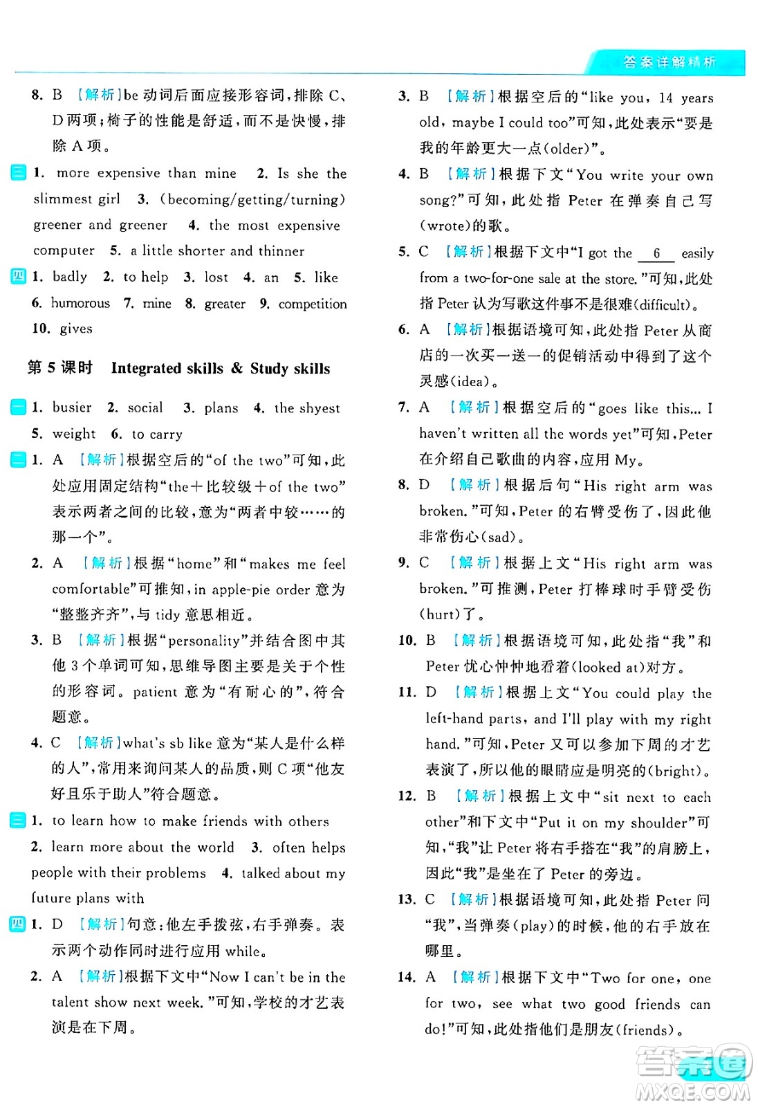 延邊教育出版社2024年秋亮點(diǎn)給力提優(yōu)課時(shí)作業(yè)本八年級(jí)英語上冊(cè)譯林版答案