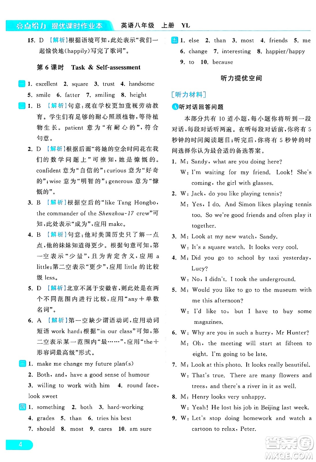 延邊教育出版社2024年秋亮點(diǎn)給力提優(yōu)課時(shí)作業(yè)本八年級(jí)英語上冊(cè)譯林版答案